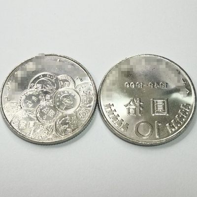 240122 - 全新10十元拾圆硬币币中币   纪念币镍币  老钱币收藏保真币