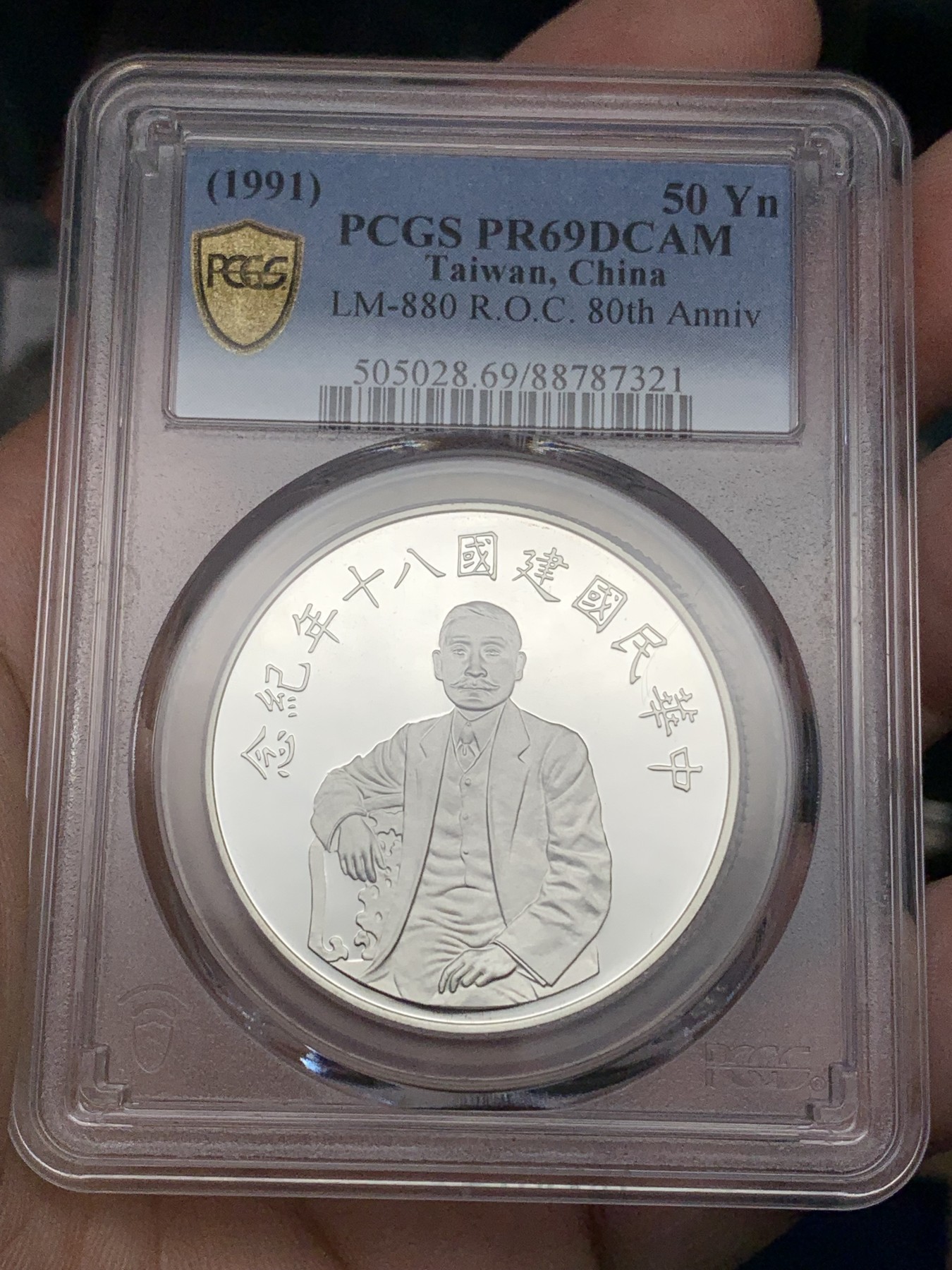 《竞宝斋》第196场-周日，周一 2场 (全场包邮) PCGS PR69DCAM 台湾省1991年八十周年50元精制纪念币