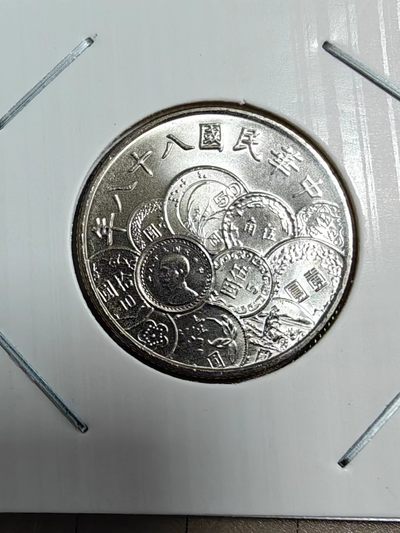 硬币 - 卷拆台湾新台币发行五十周年纪念