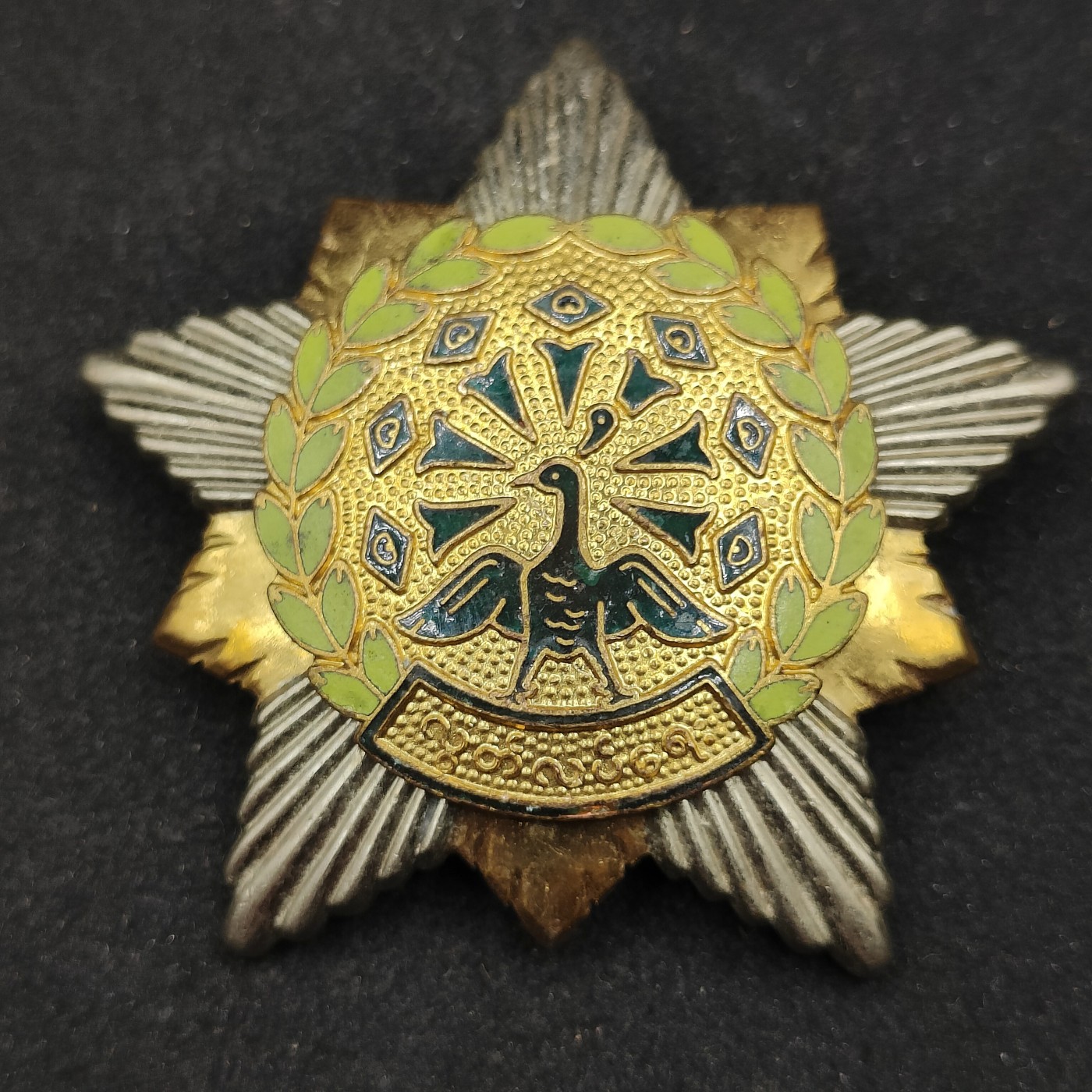 全场0元起拍 第90期 咸鱼国勋章拍卖专场 9月13日（周三）下午6：00开始 缅甸革命之星勋章 孔雀勋章 华约阵营代工 