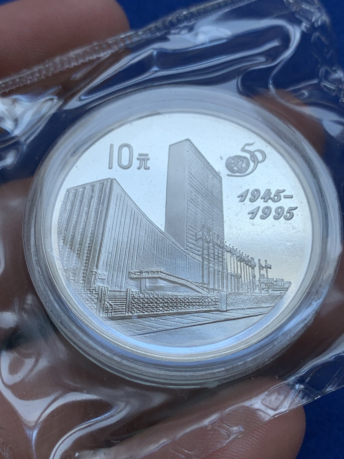 《竞宝斋》第196场-周日，周一 2场 (全场包邮) 1995年中国联合国五十周年精制银币