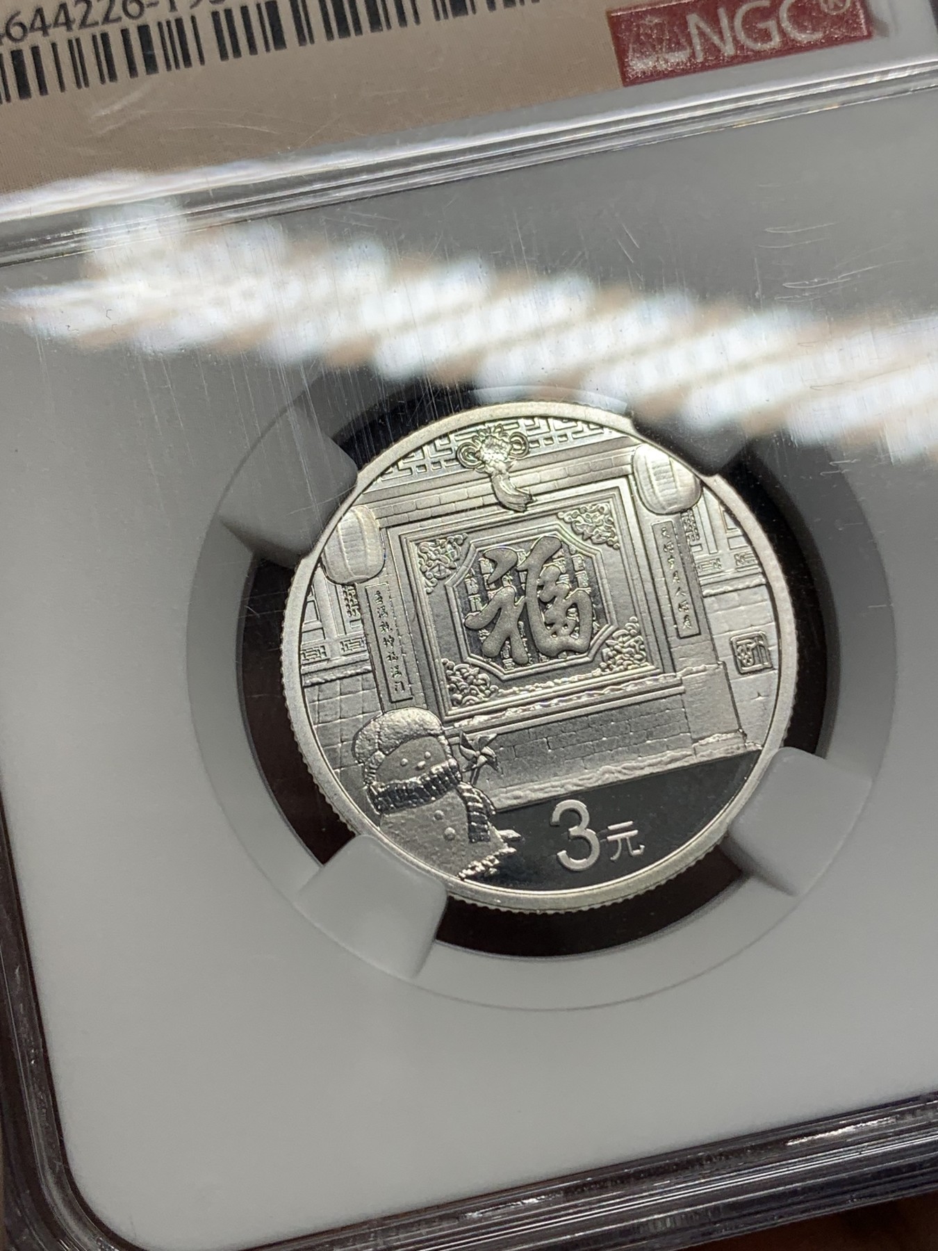 《竞宝斋》第196场-周日，周一 2场 (全场包邮) NGC MS69 中国2017年福字3元银币