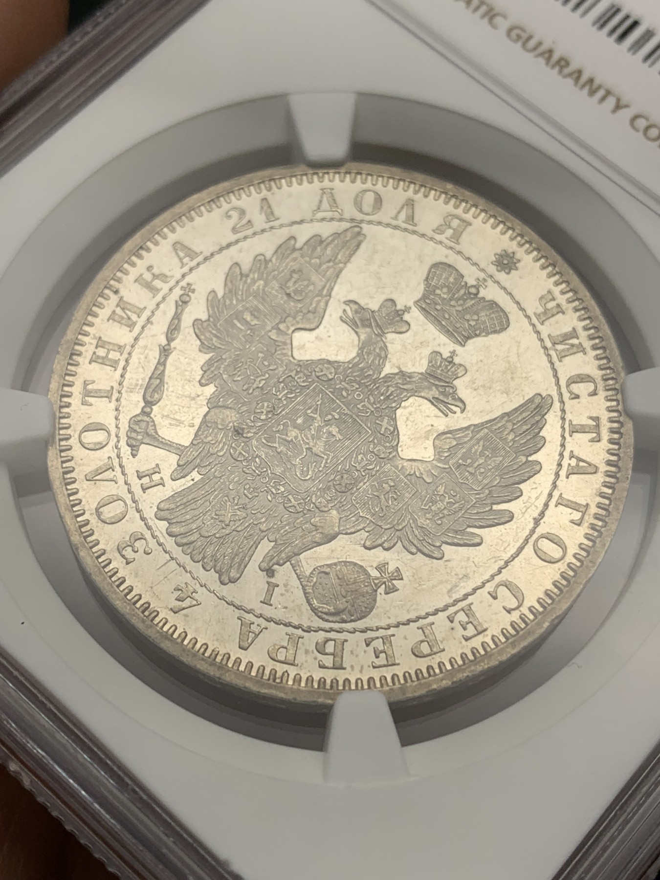 《竞宝斋》第196场-周日，周一 2场 (全场包邮) NGC-MS61 沙俄1853年尼古拉一世1卢布银币，细节良好，底板镜面，严评了，应该是prooflike。沙俄ms的老卢布，近期热门上涨品种，外拍61分已到1440美元。