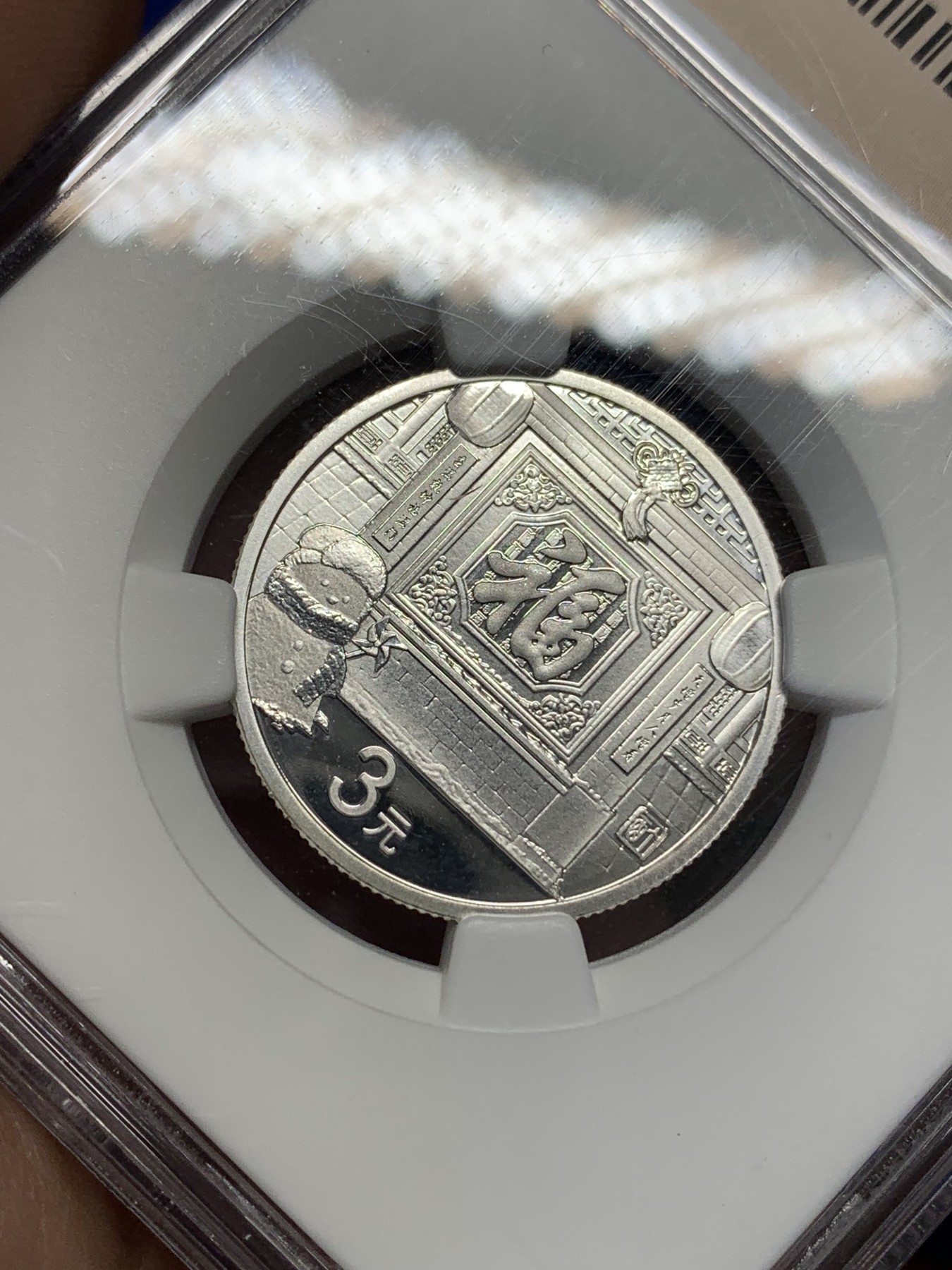 《竞宝斋》第196场-周日，周一 2场 (全场包邮) NGC MS69 中国2017年福字3元银币