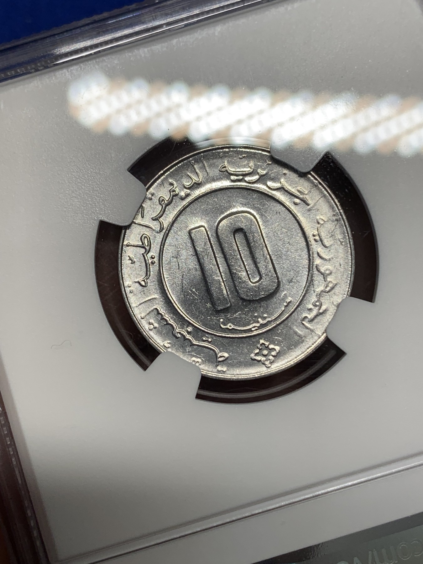 《竞宝斋》第196场-周日，周一 2场 (全场包邮) 稀有！NGC MS64 阿尔及利亚1989年10分铝币 克劳斯目录Rare品种无铸造量无指导价  收藏级好品！