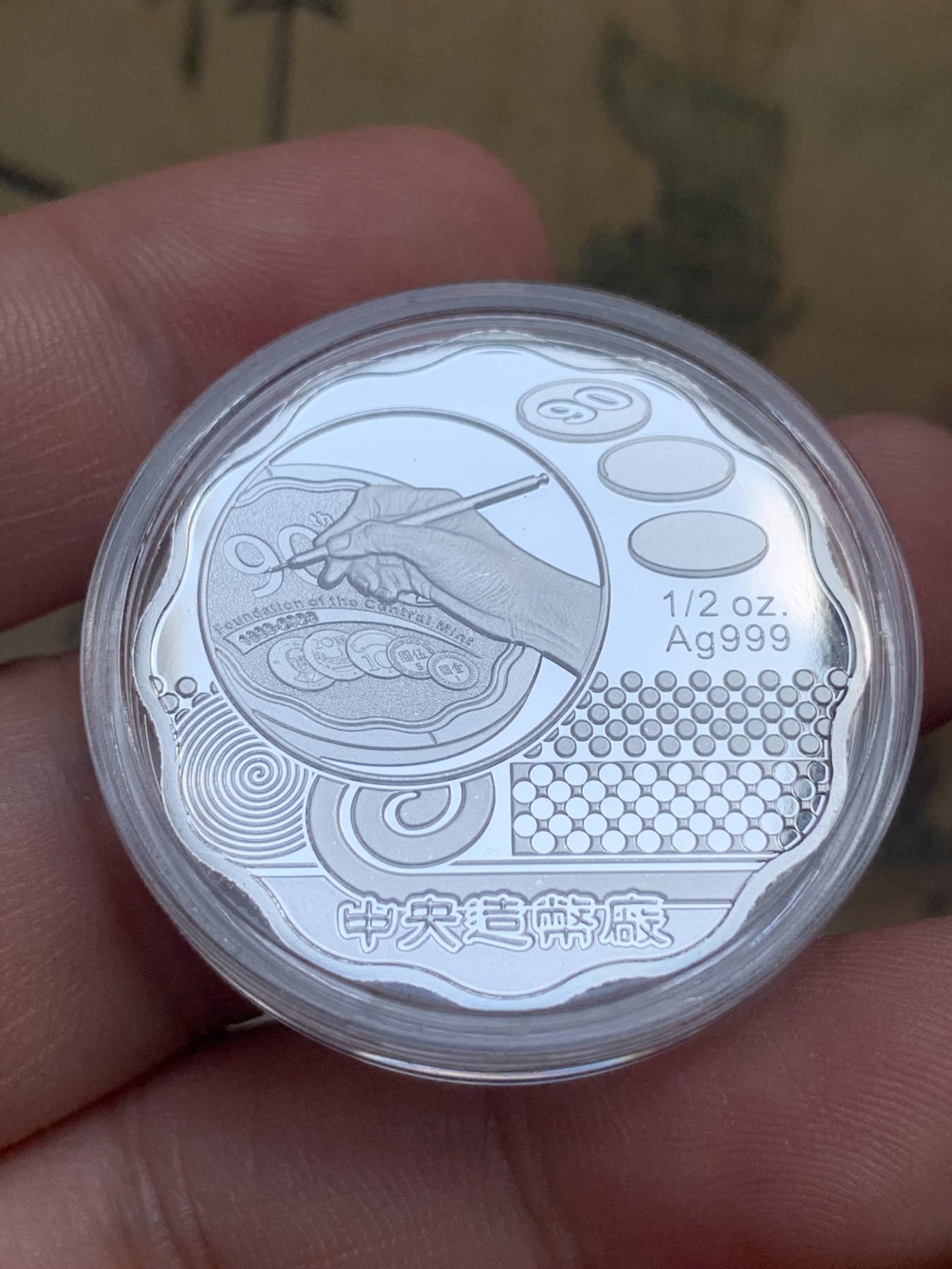 《竞宝斋》第196场-周日，周一 2场 (全场包邮) 台湾省中央造币厂开铸90周年纪念银章 （罕见品种）台湾地区大热门品种 发行量仅一千枚 币中币设计 市场价两千多元 有价无市