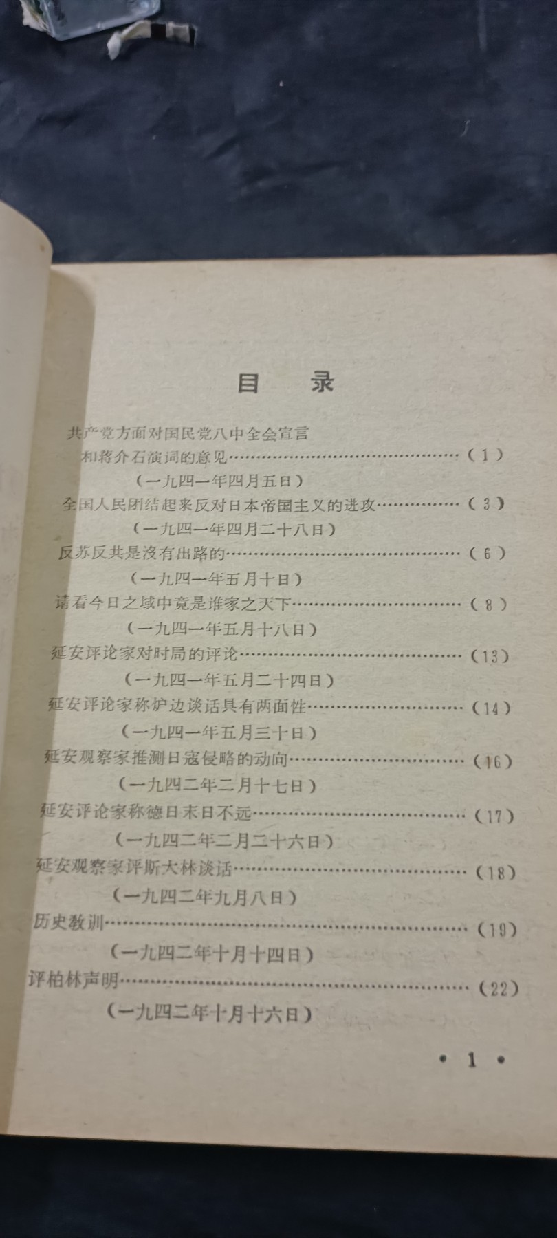 全场0起放漏！60个拍品随便拍！ 新闻文选，彩色毛像林提