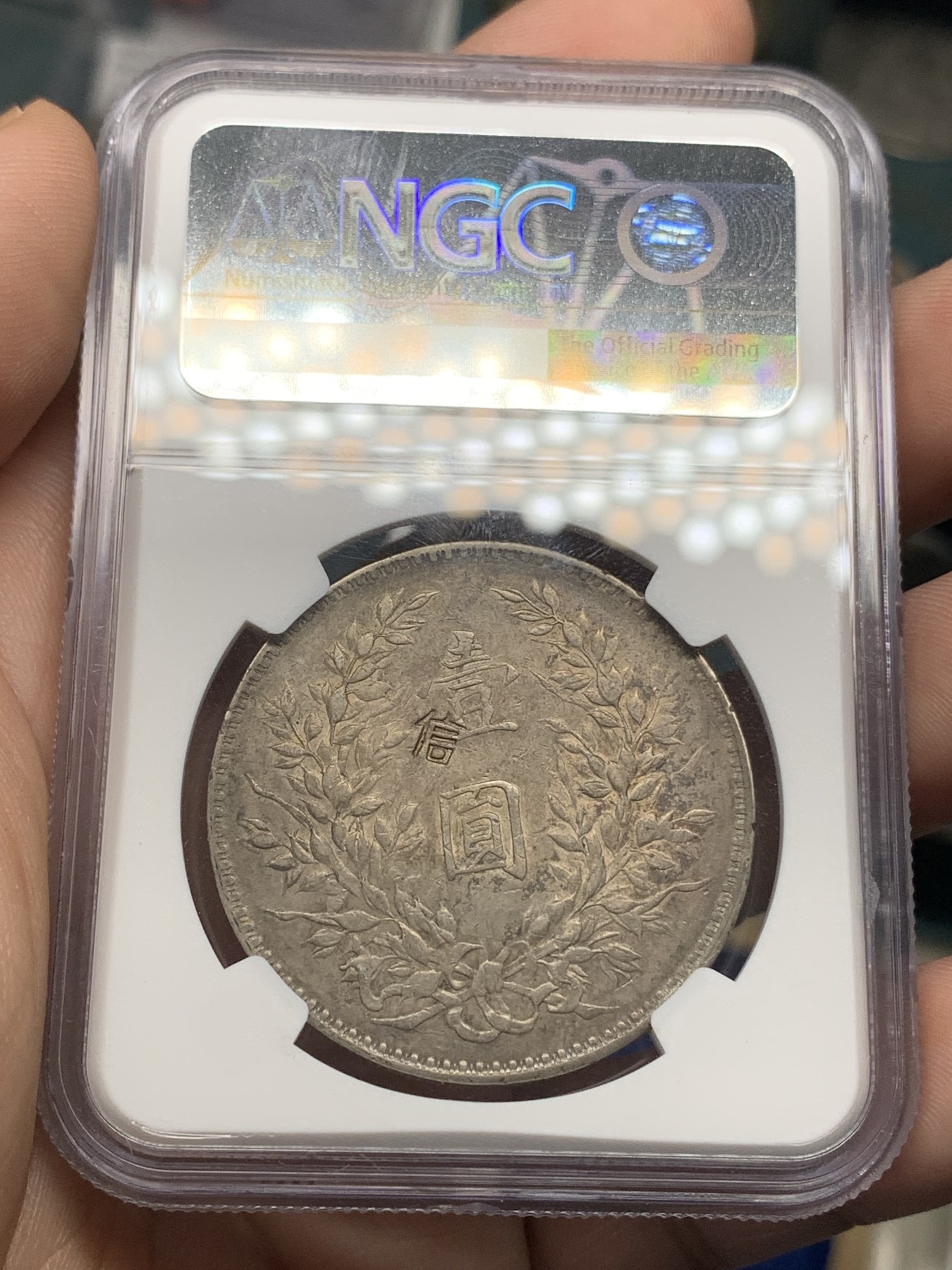 《竞宝斋》第196场-周日，周一 2场 (全场包邮) NGC-VFD 民国 1919年 袁大头 银币  八年 壹圆 左勾芒 信字戳 寓意好 历史见证