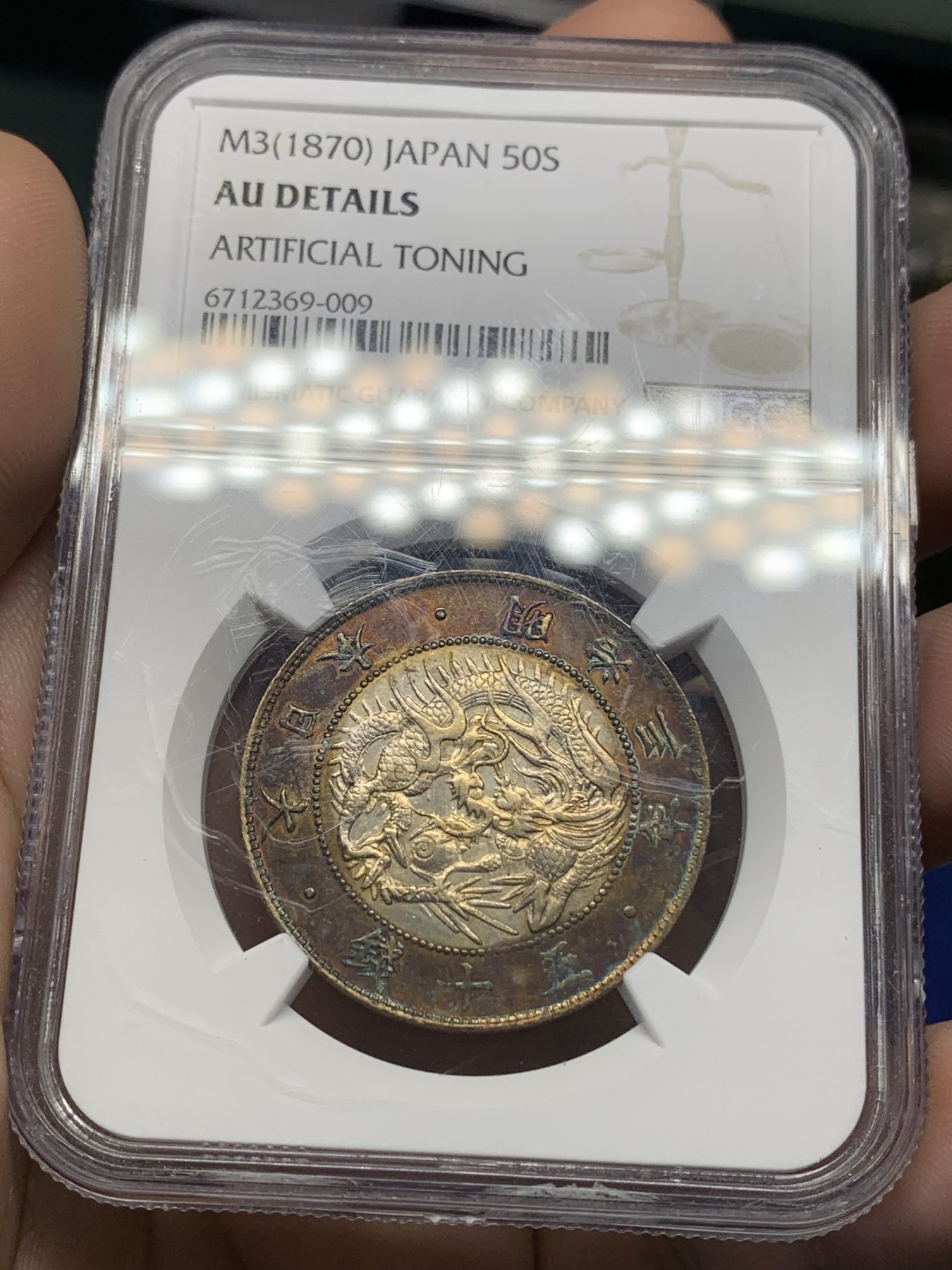 《竞宝斋》第196场-周日，周一 2场 (全场包邮) NGC-AUD 1870年 日本明治三年 半圆银币 包浆特殊