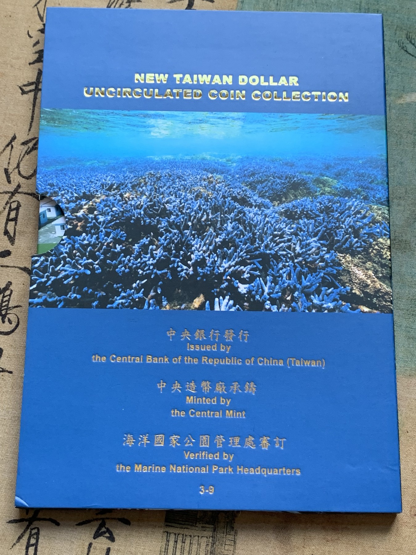 《竞宝斋》第196场-周日，周一 2场 (全场包邮) 台湾省套币（澎湖南方四岛） 少见套币品种 含特殊年份莫那鲁道纪念币