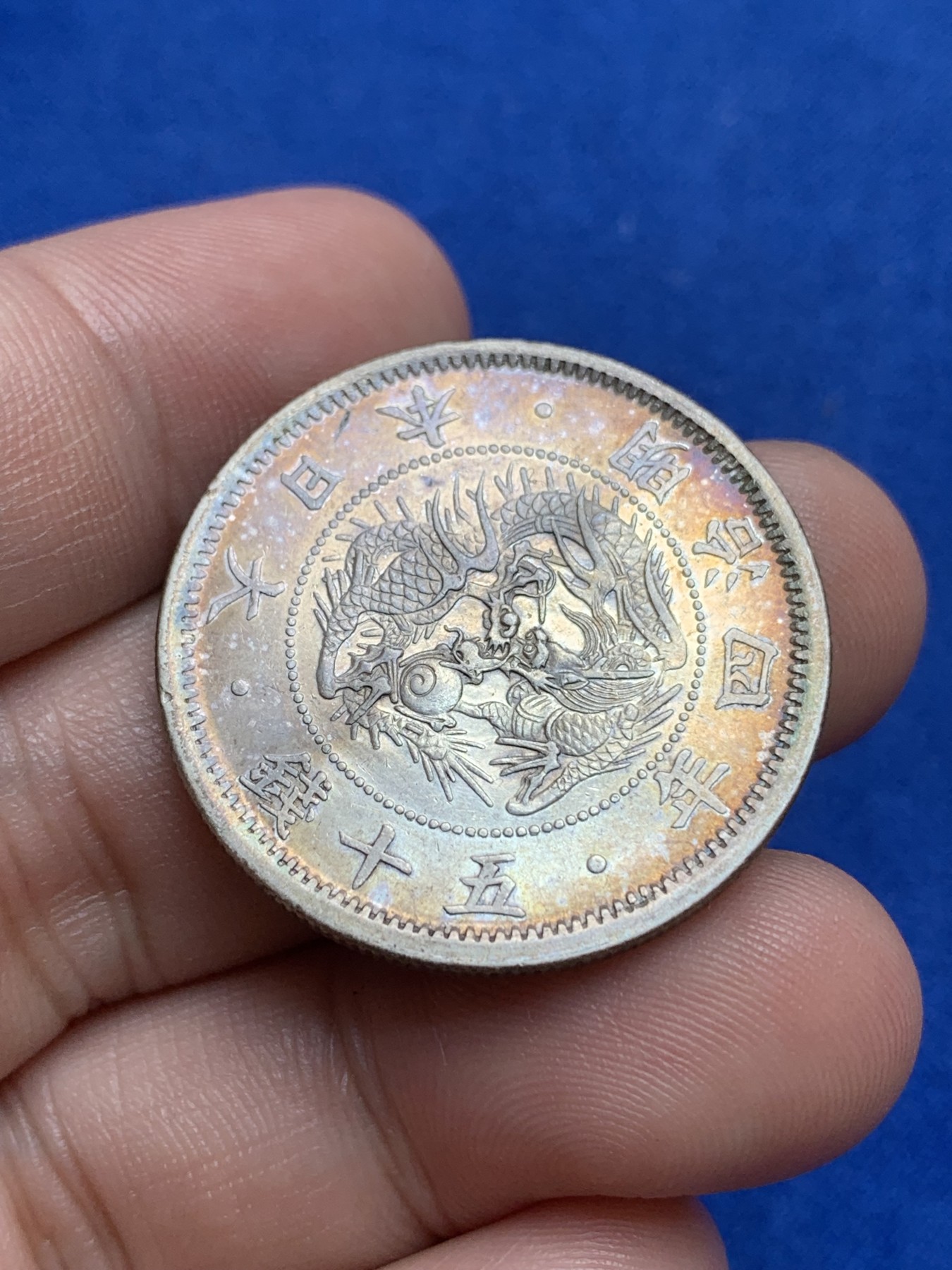 《竞宝斋》第196场-周日，周一 2场 (全场包邮) 明治四年旭日龙五十钱，精美彩色包浆