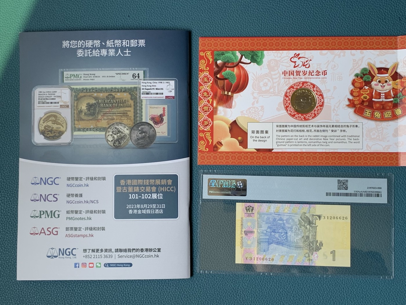 《竞宝斋》第196场-周日，周一 2场 (全场包邮) 香港HICC展会纪念套装 带乌克兰1元