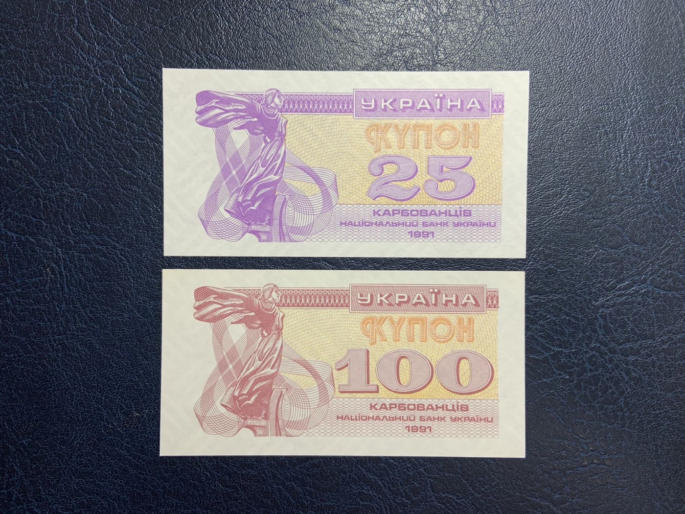 收藏联盟Quantum Auction 第288期拍卖 (已更新) 乌克兰1991年25和100库邦 品相UNC 带水印 少见面值 100角微翘