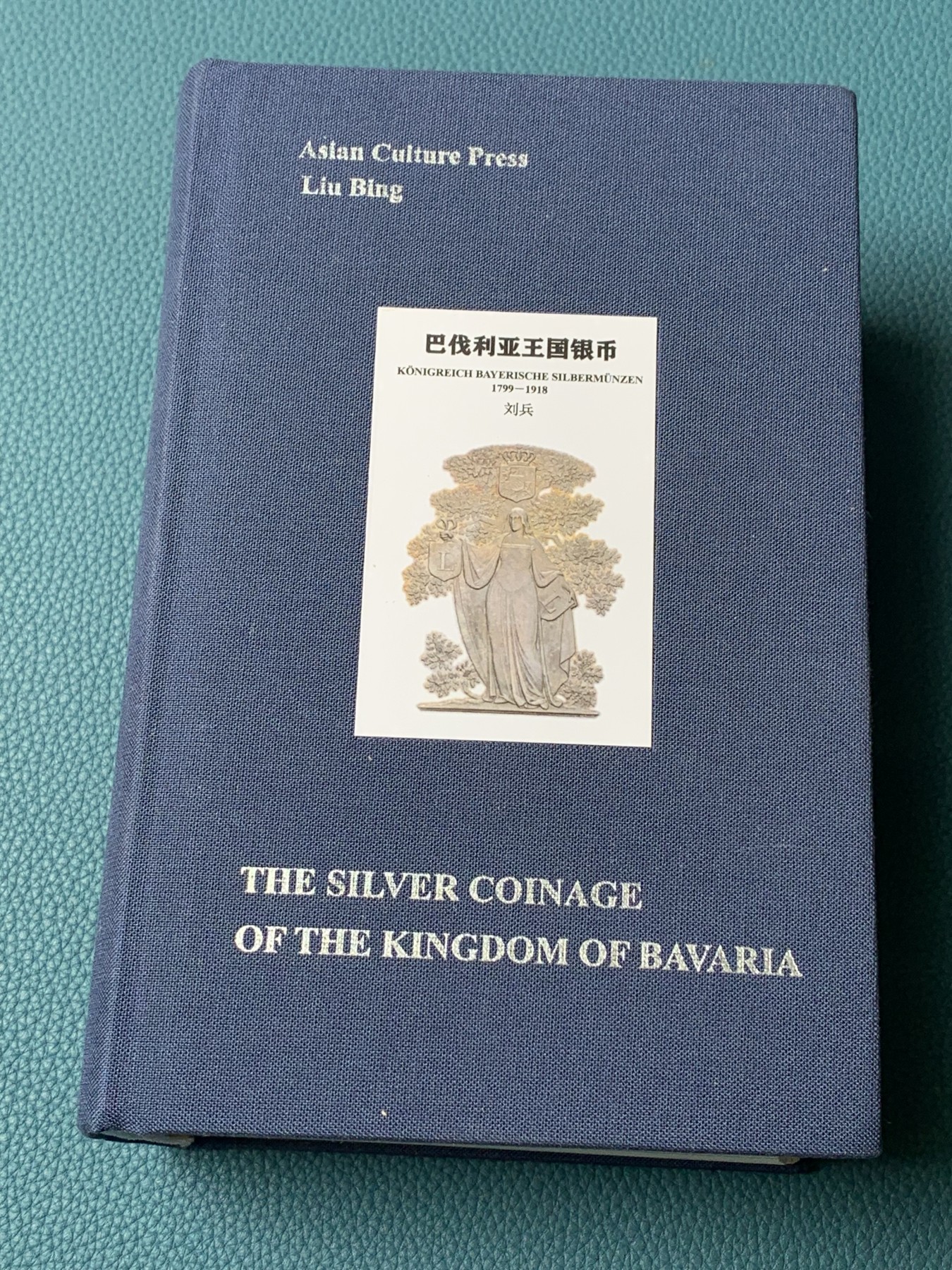《竞宝斋》第196场-周日，周一 2场 (全场包邮) 巴伐利亚王国银币（1799-1918）详细目录，初版精装版，这个是专业版收录更全，约1300页，铜版纸全彩印刷