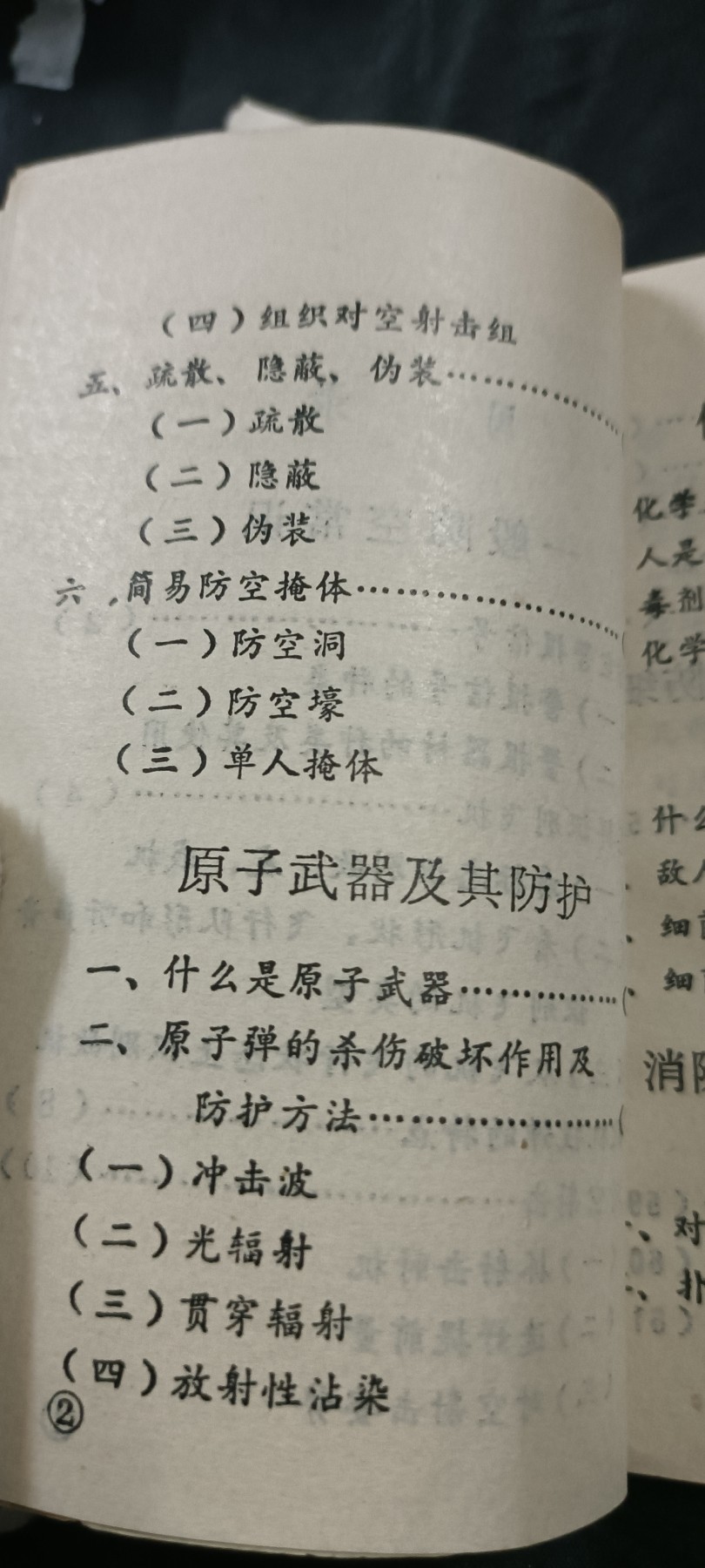全场0起放漏！60个拍品随便拍！ 如何打飞机，防辐射（很多折叠大图表）