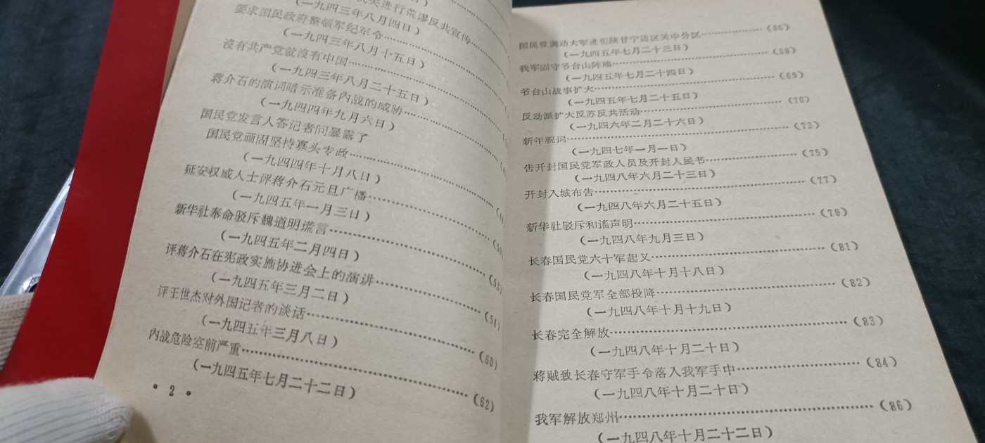 全场0起放漏！60个拍品随便拍！ 新闻文选，彩色毛像林提