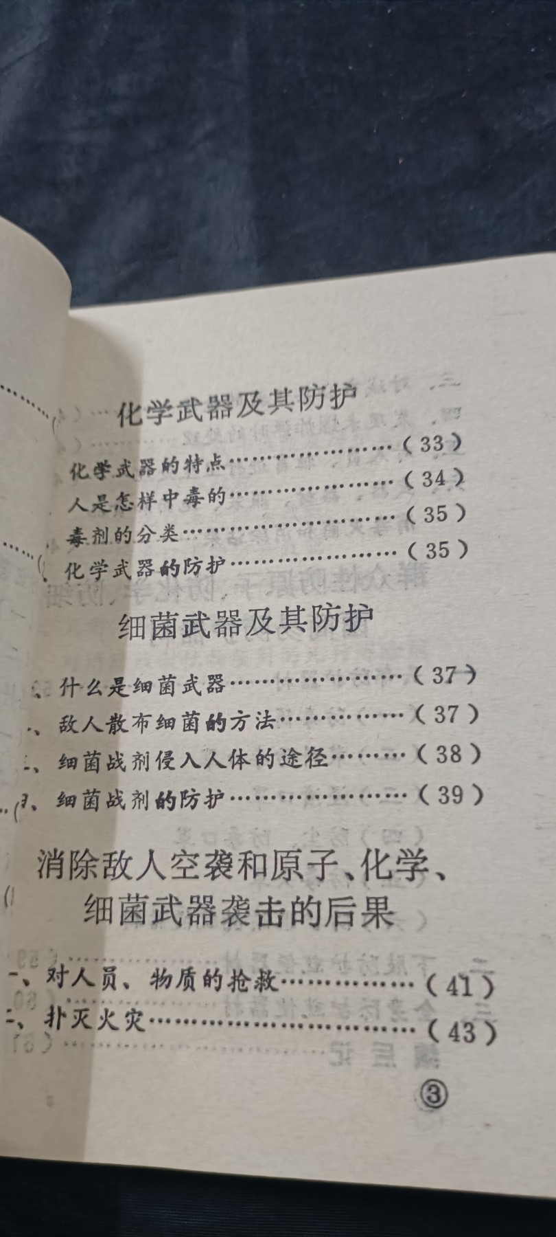 全场0起放漏！60个拍品随便拍！ 如何打飞机，防辐射（很多折叠大图表）