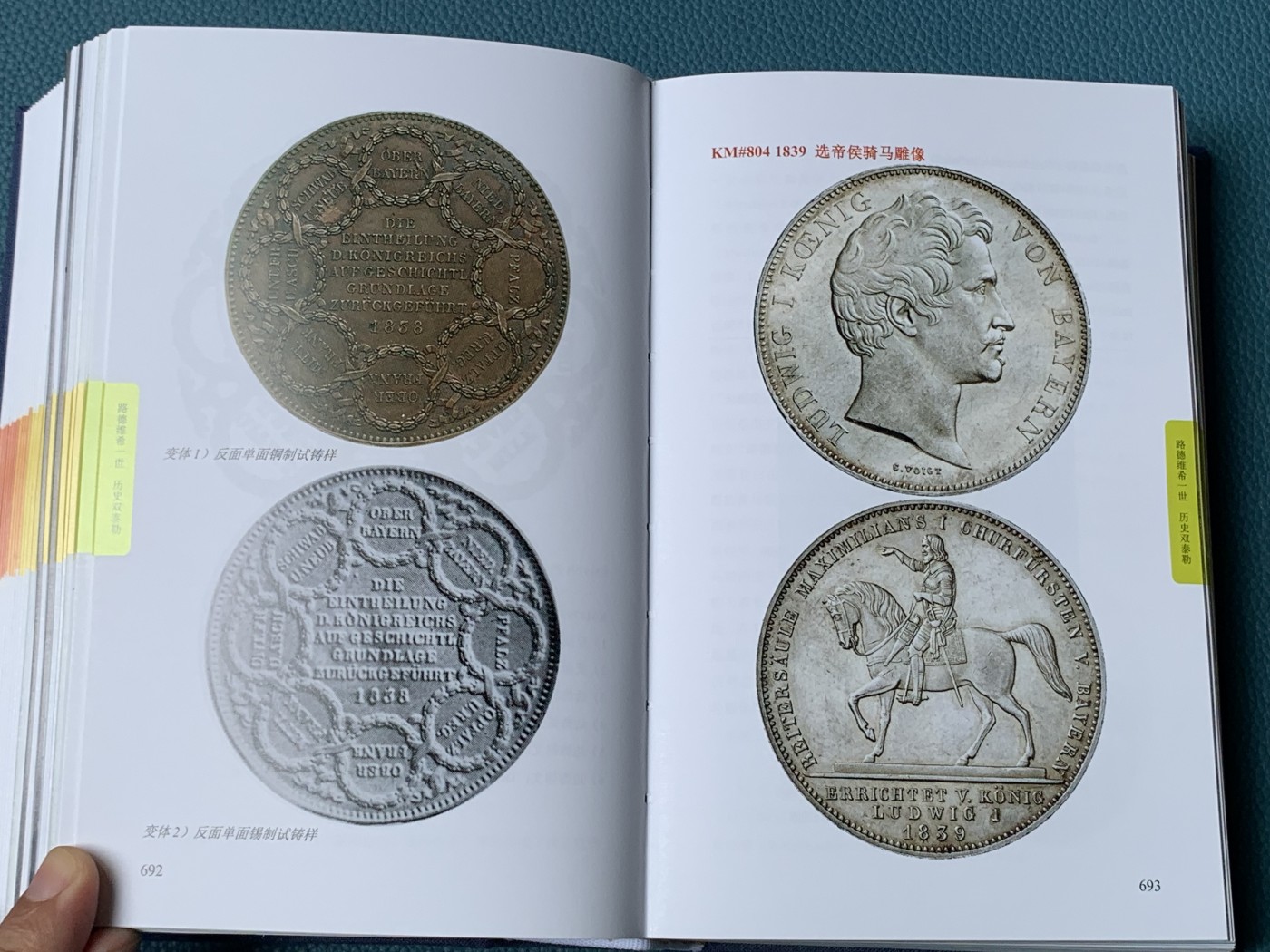 《竞宝斋》第196场-周日，周一 2场 (全场包邮) 巴伐利亚王国银币（1799-1918）详细目录，初版精装版，这个是专业版收录更全，约1300页，铜版纸全彩印刷