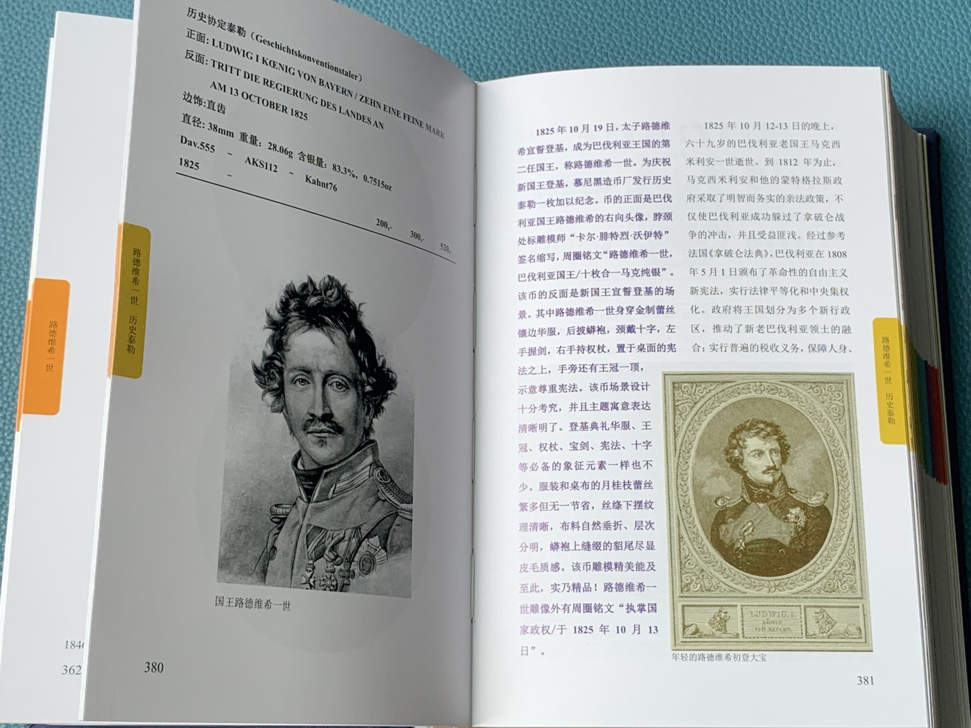 《竞宝斋》第196场-周日，周一 2场 (全场包邮) 巴伐利亚王国银币（1799-1918）详细目录，初版精装版，这个是专业版收录更全，约1300页，铜版纸全彩印刷