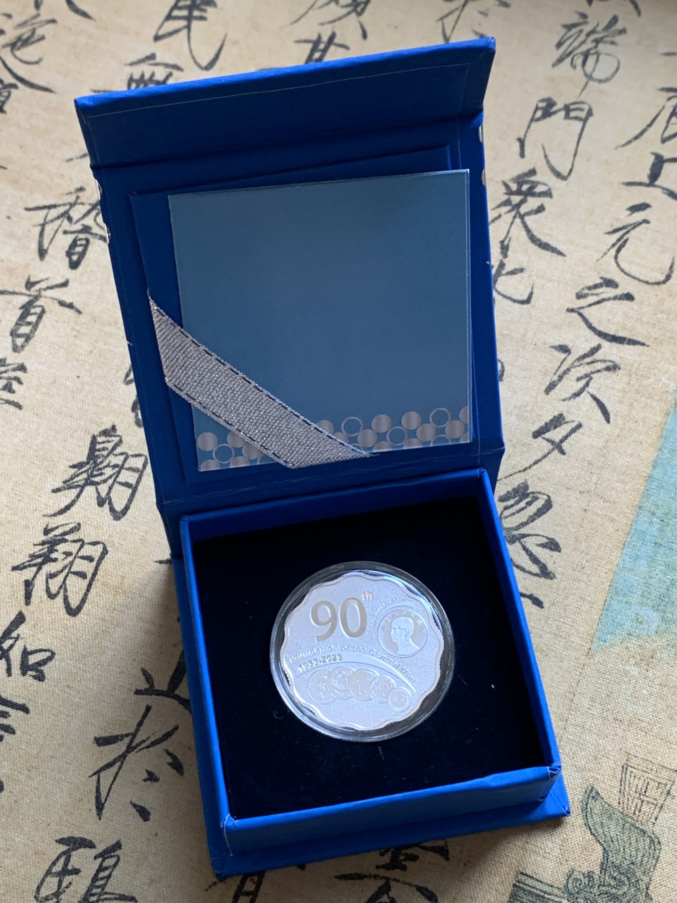 《竞宝斋》第196场-周日，周一 2场 (全场包邮) 台湾省中央造币厂开铸90周年纪念银章 （罕见品种）台湾地区大热门品种 发行量仅一千枚 币中币设计 市场价两千多元 有价无市