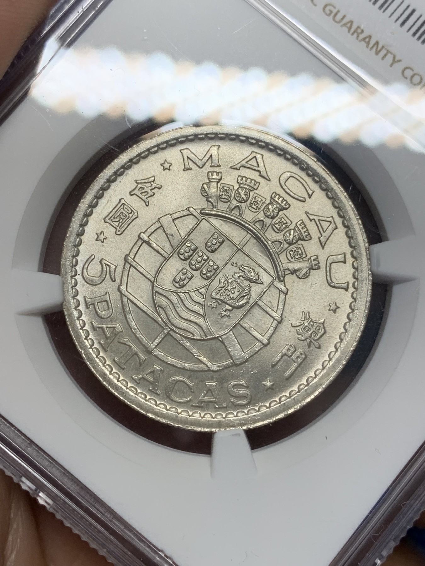 《竞宝斋》第196场-周日，周一 2场 (全场包邮) NGC-MS64 澳门1952年5元银币 热门品种