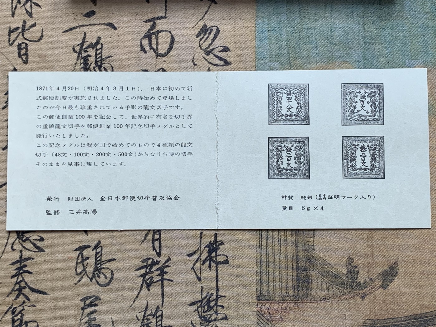 《竞宝斋》第196场-周日，周一 2场 (全场包邮) 日本邮政百年银章8g*4 原盒带证