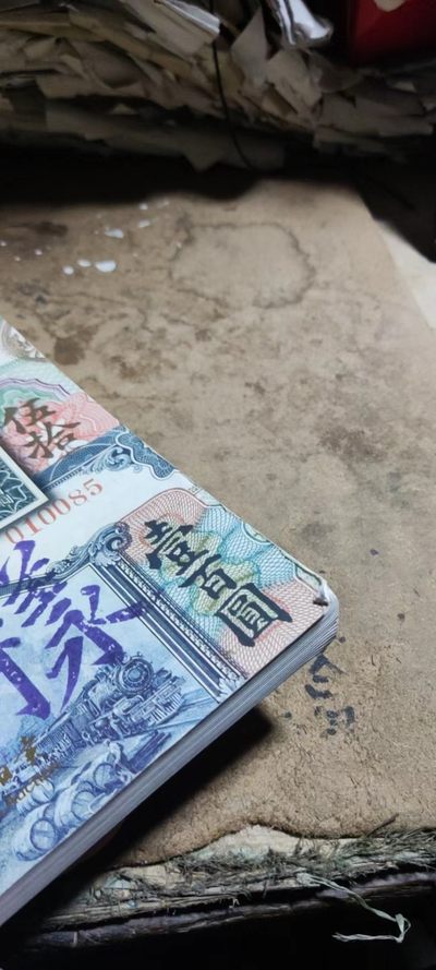 杭州宜和2022春季拍卖会纸币（8品左右） 杭州宜和2022春季拍卖会纸币（8品左右）