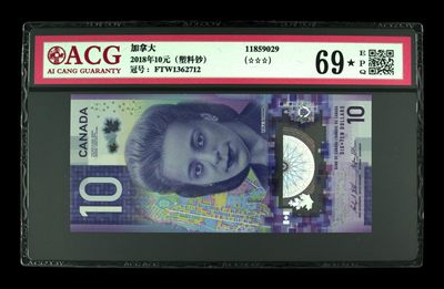 中外钱币 捡漏第6期 - 爱藏评级69* 加拿大 2018年10元塑料钞 