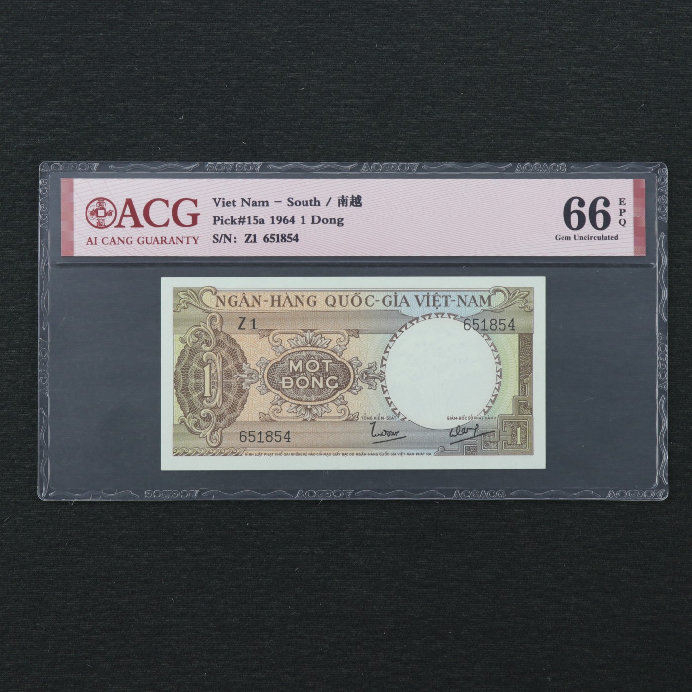 【亘邦集藏】第171期拍卖 1964年 越南1盾 ACG 66EPQ 651854