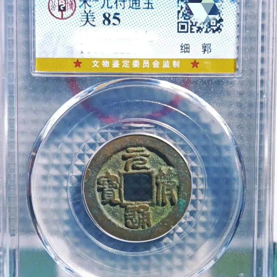 230910专场 元符通宝公博盒子按分数随机发货