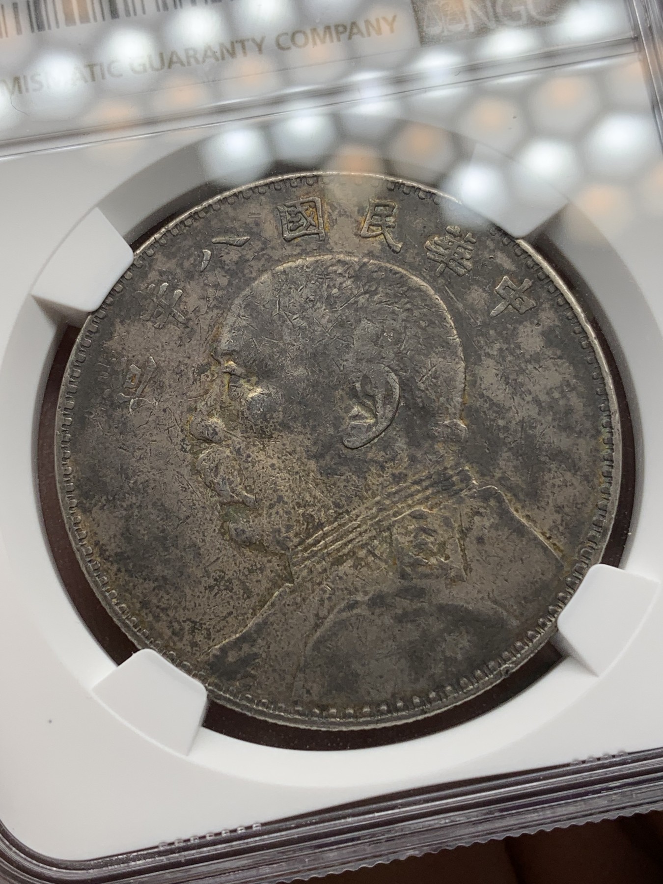 《竞宝斋》第196场-周日，周一 2场 (全场包邮) NGC-VFD 民国 1919年 袁大头 银币  八年 壹圆 左勾芒 信字戳 寓意好 历史见证