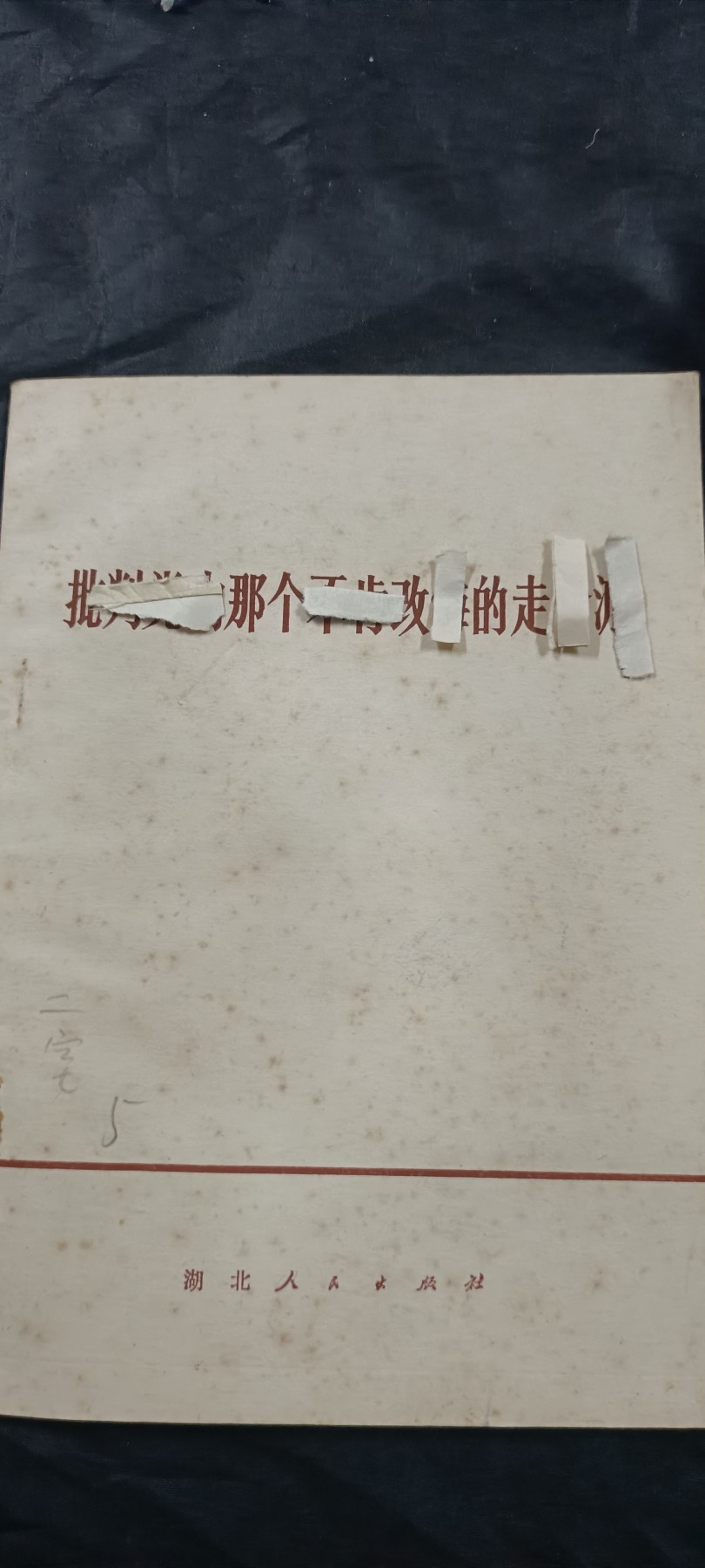 全场0起放漏！60个拍品随便拍！ P稻