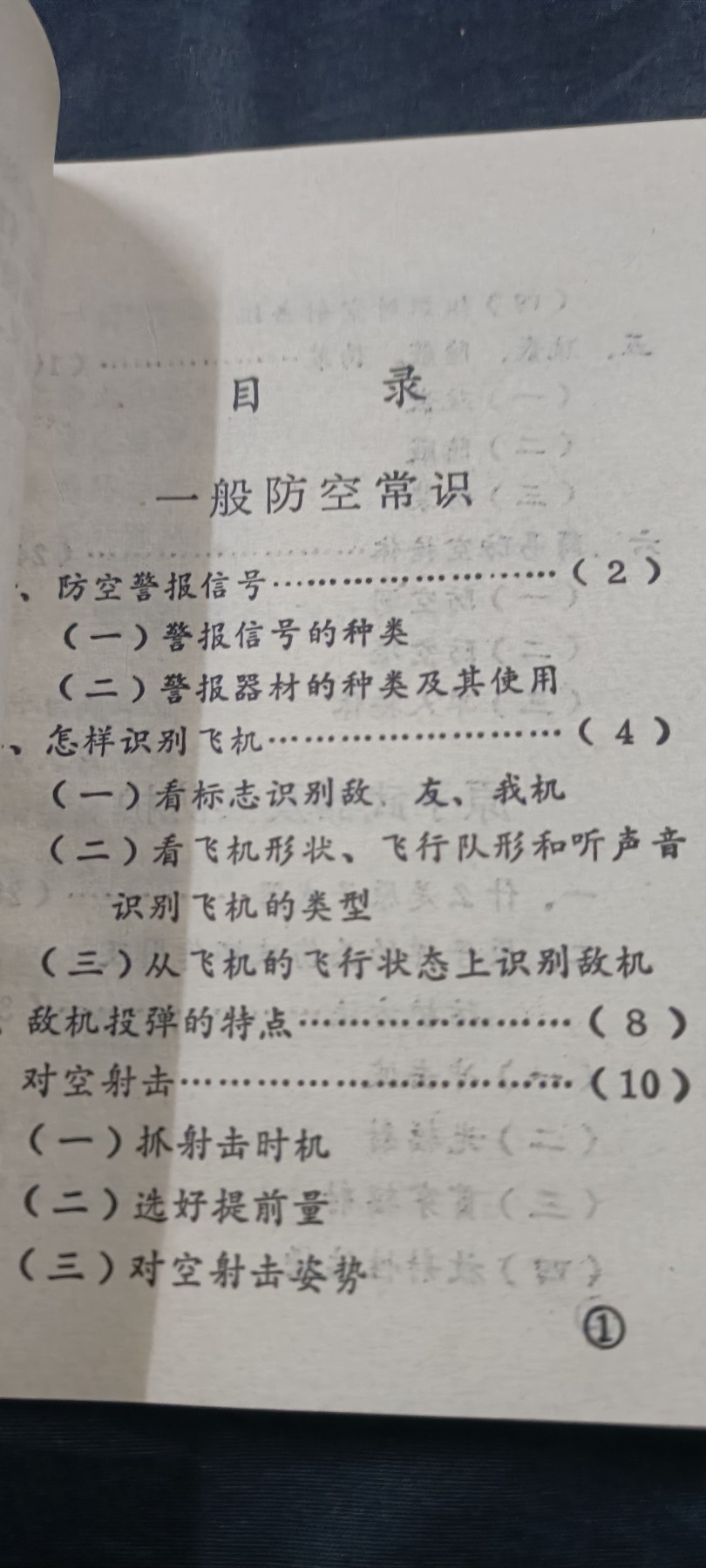 全场0起放漏！60个拍品随便拍！ 如何打飞机，防辐射（很多折叠大图表）