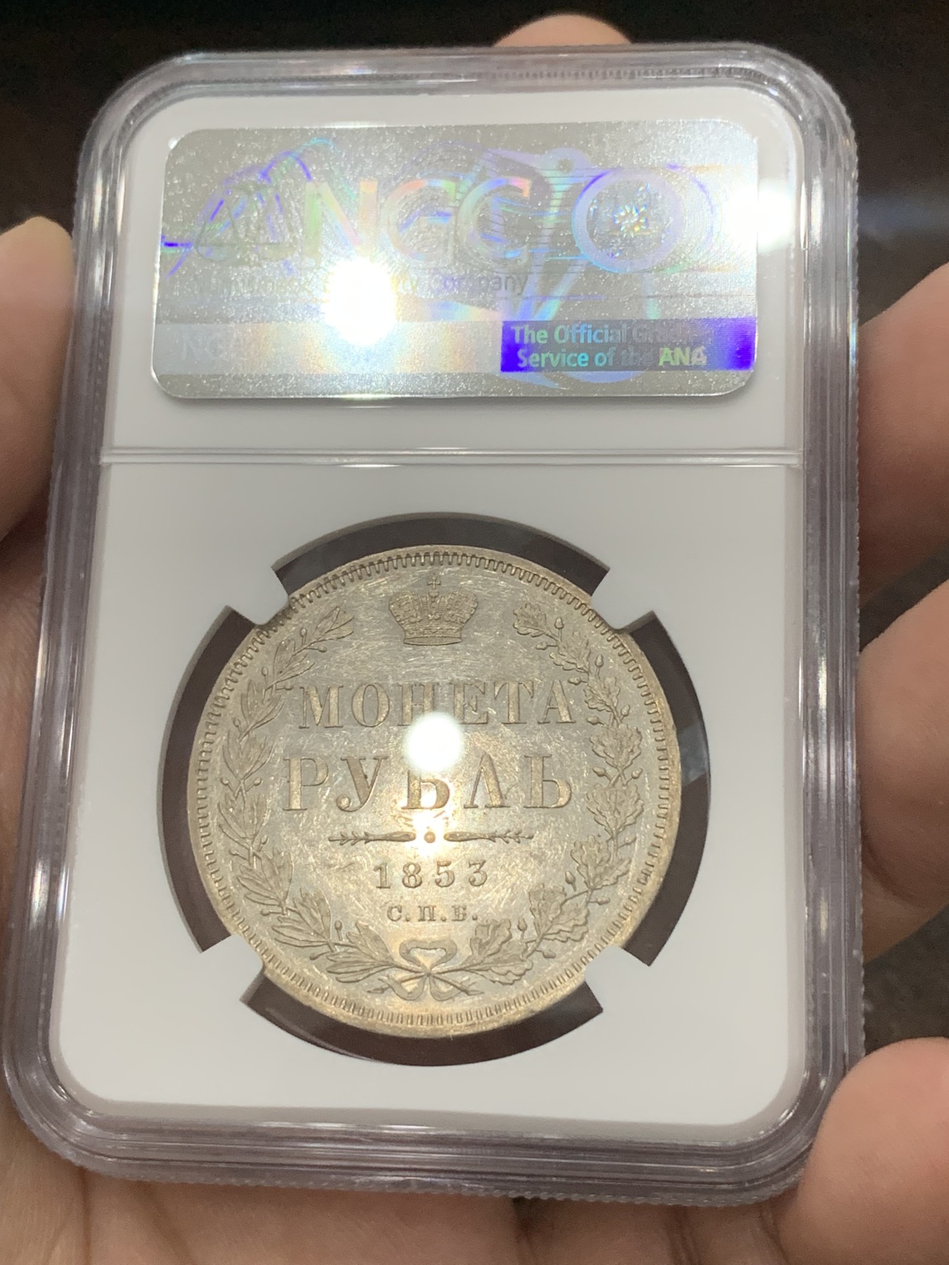 《竞宝斋》第196场-周日，周一 2场 (全场包邮) NGC-MS61 沙俄1853年尼古拉一世1卢布银币，细节良好，底板镜面，严评了，应该是prooflike。沙俄ms的老卢布，近期热门上涨品种，外拍61分已到1440美元。