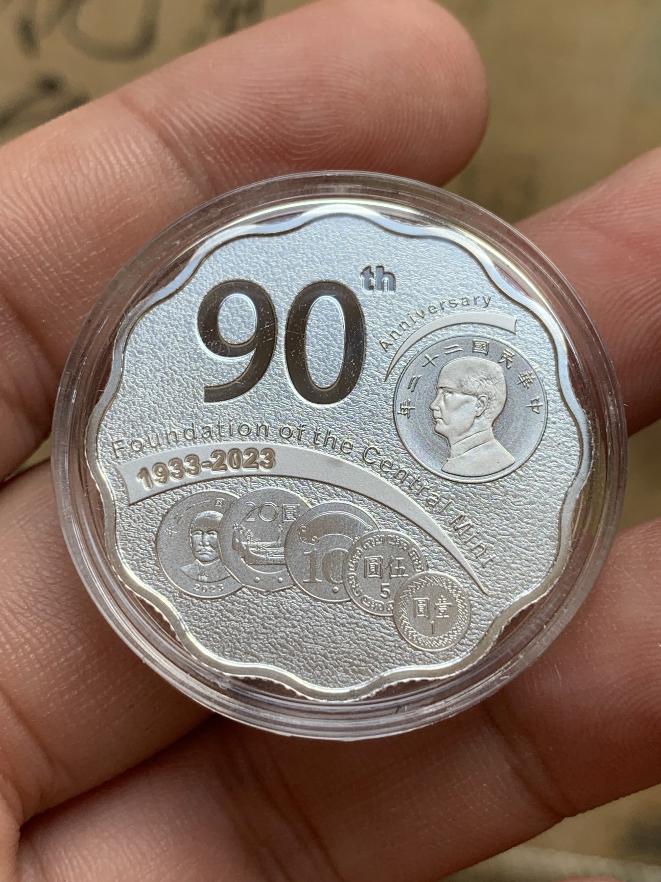 《竞宝斋》第196场-周日，周一 2场 (全场包邮) 台湾省中央造币厂开铸90周年纪念银章 （罕见品种）台湾地区大热门品种 发行量仅一千枚 币中币设计 市场价两千多元 有价无市
