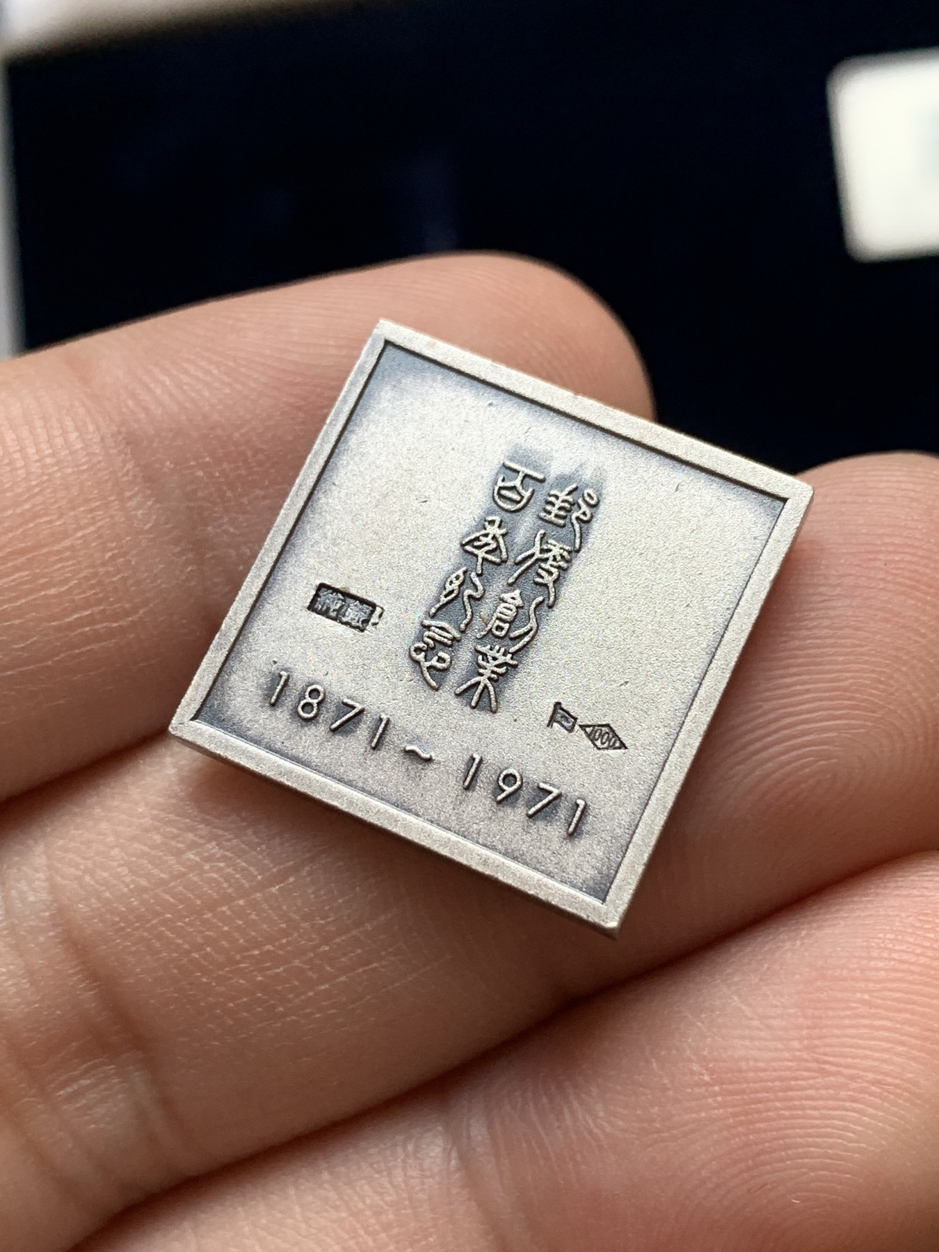 《竞宝斋》第196场-周日，周一 2场 (全场包邮) 日本邮政百年银章8g*4 原盒带证