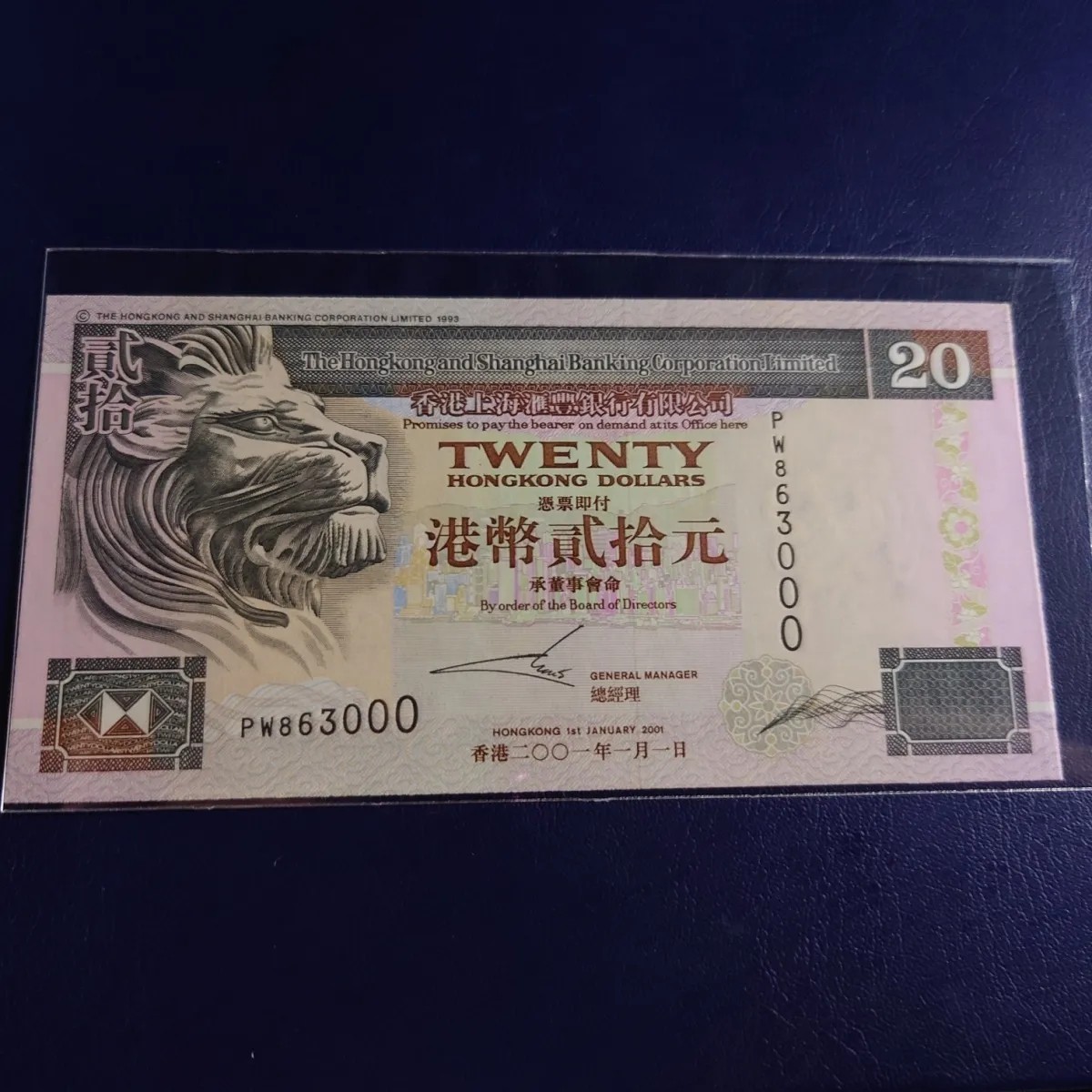 【世界钱币】精选微拍第68期暨2023年第十五期 各类豹子狮子老虎号超低价起拍【早出价很可能最终就得了】 2001年香港汇丰银行20元 豹子号000 全新UNC（一刀的最后一张右边天生裁切毛边）