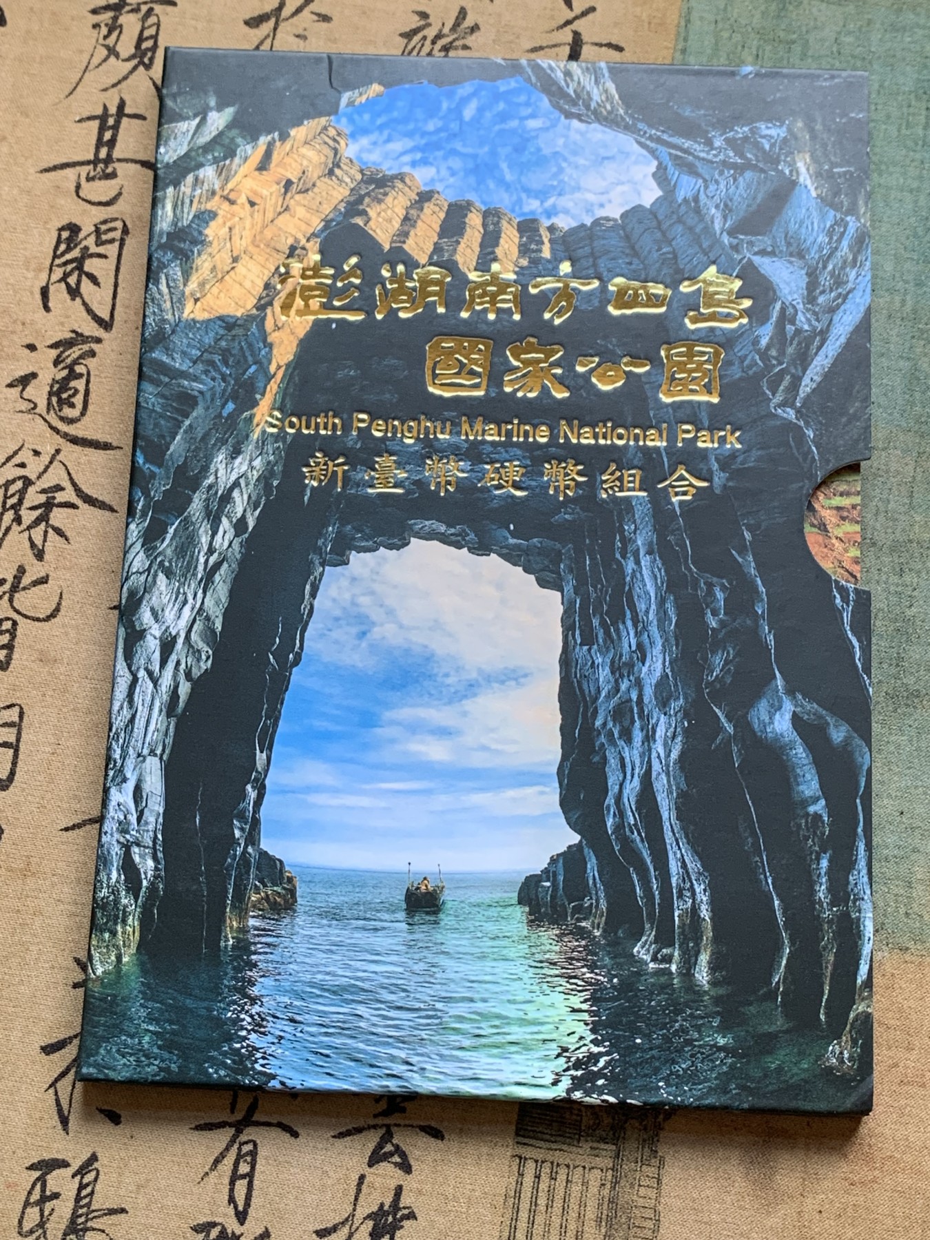 《竞宝斋》第196场-周日，周一 2场 (全场包邮) 台湾省套币（澎湖南方四岛） 少见套币品种 含特殊年份莫那鲁道纪念币