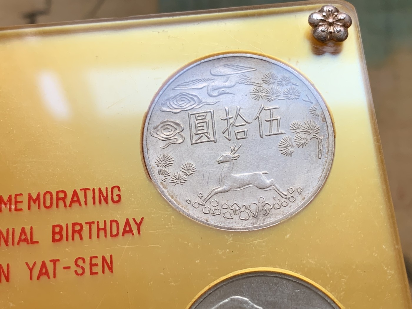 《竞宝斋》第196场-周日，周一 2场 (全场包邮) 台湾省孙中山诞辰100周年4枚全套，100元50元为银币 10元5元为镍币热门大涨品种