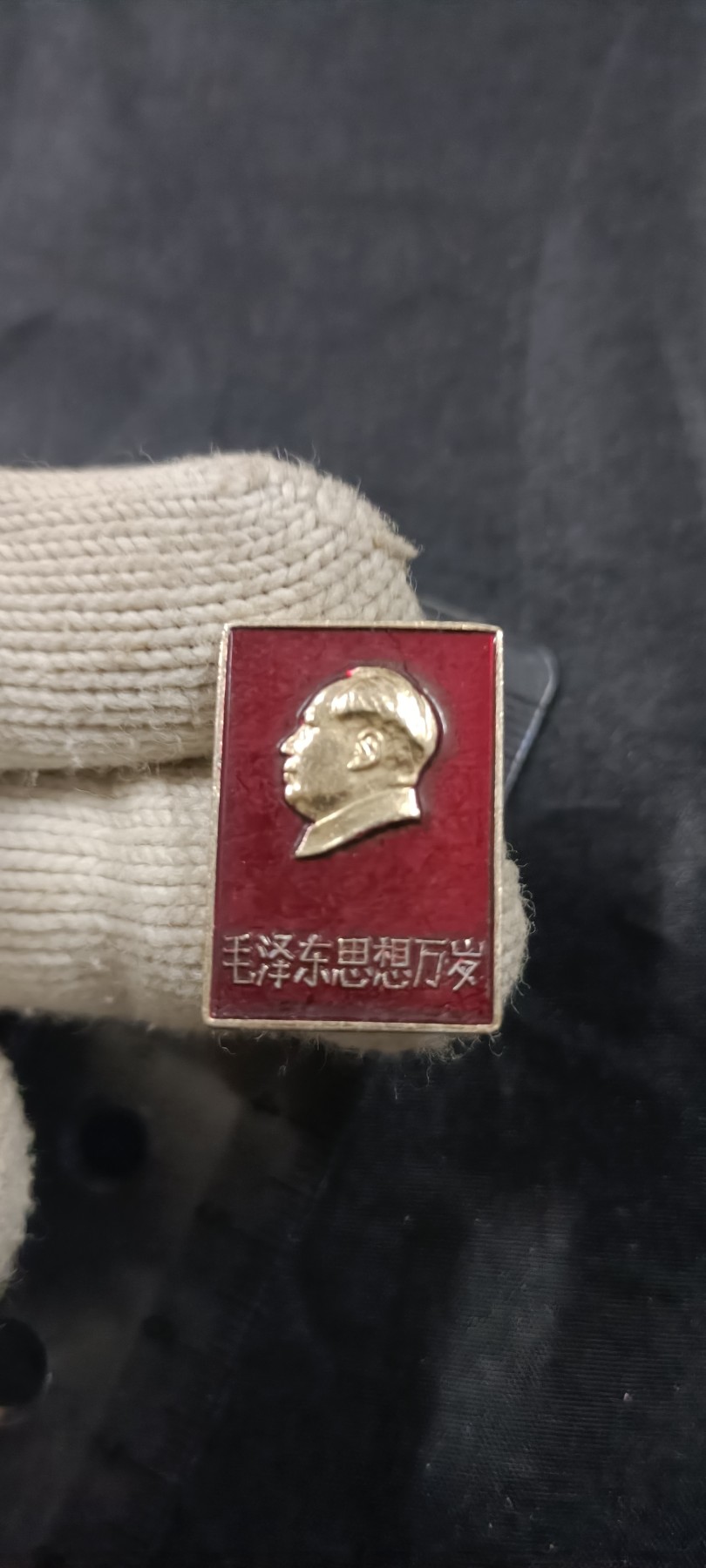 全场0起放漏！60个拍品随便拍！ 毛万岁！