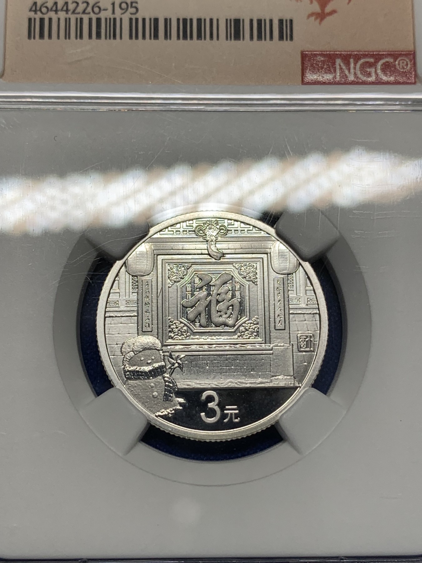 《竞宝斋》第196场-周日，周一 2场 (全场包邮) NGC MS69 中国2017年福字3元银币