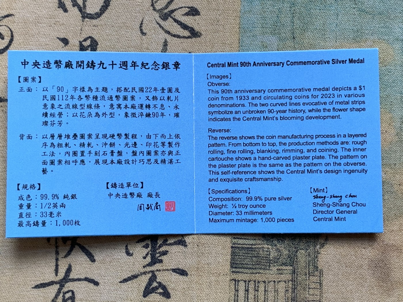 《竞宝斋》第196场-周日，周一 2场 (全场包邮) 台湾省中央造币厂开铸90周年纪念银章 （罕见品种）台湾地区大热门品种 发行量仅一千枚 币中币设计 市场价两千多元 有价无市
