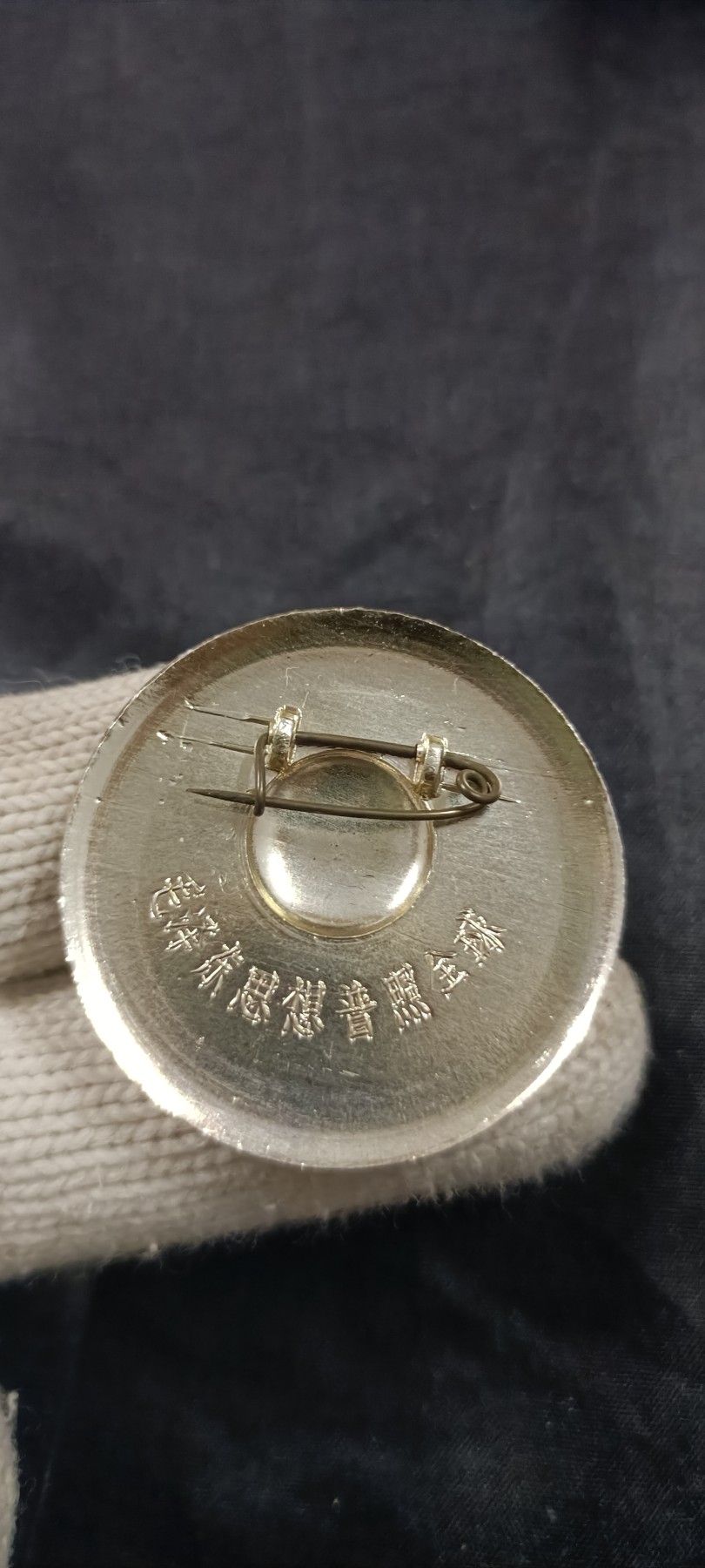 全场0起放漏！60个拍品随便拍！ 好品彩章！革命圣地延安，飞机，毛思想普照全球