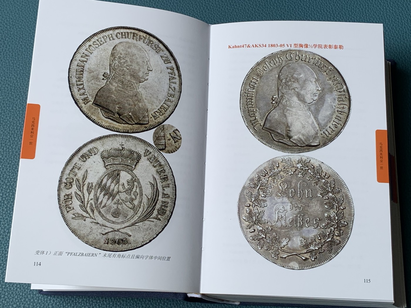 《竞宝斋》第196场-周日，周一 2场 (全场包邮) 巴伐利亚王国银币（1799-1918）详细目录，初版精装版，这个是专业版收录更全，约1300页，铜版纸全彩印刷