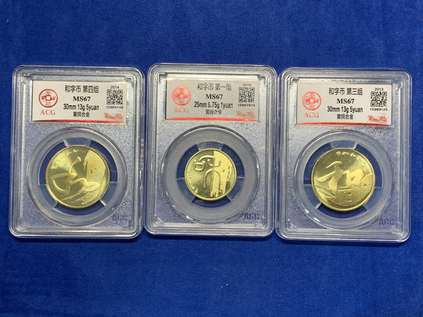 《竞宝斋》第196场-周日，周一 2场 (全场包邮) 3枚一组 爱藏 MS67 