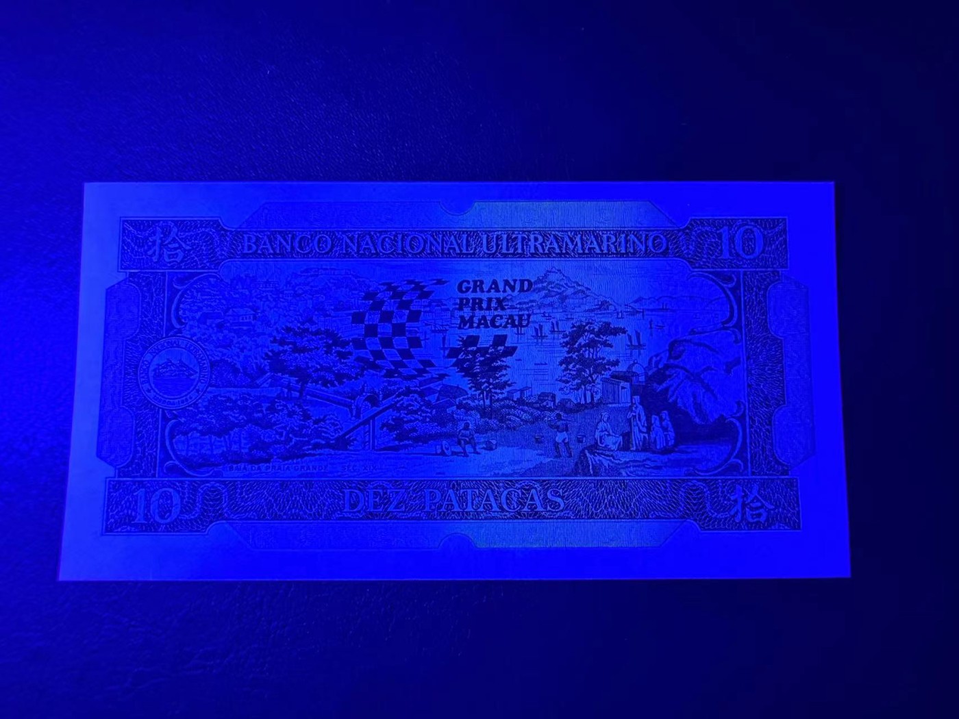 【Blue Auction】✨世界纸币精拍第370期——莫总专场XXIX  【升值品种 无47】澳门 1988 年10元   F1 赛车纪念钞  全新UNC