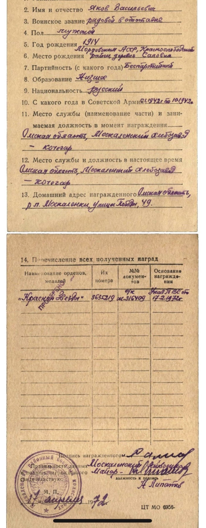 大猫徽章拍卖232期 红星勋章一组 档案齐全