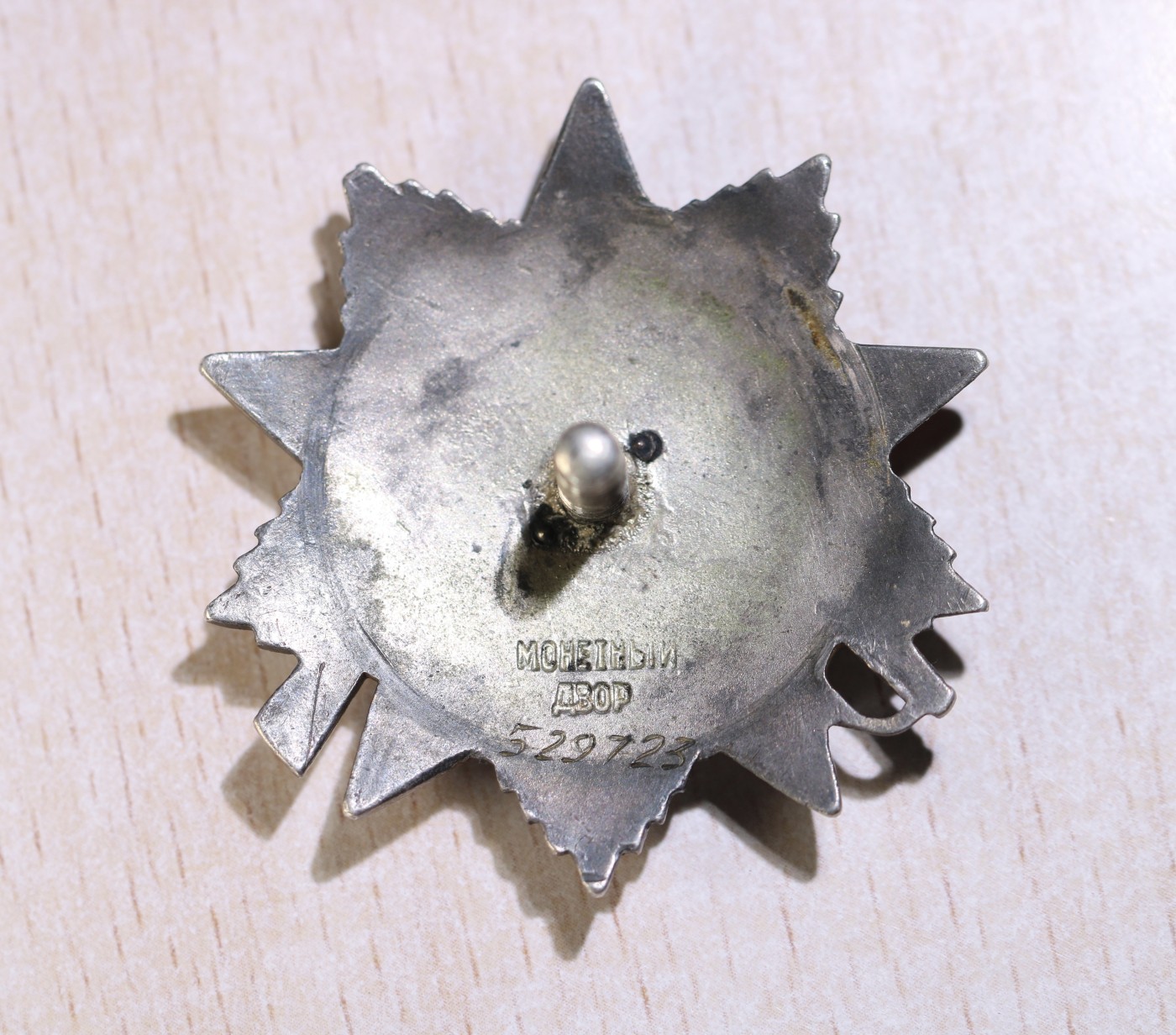 大猫徽章拍卖232期 苏联43二卫一组 同一部队战士 同一天颁给 