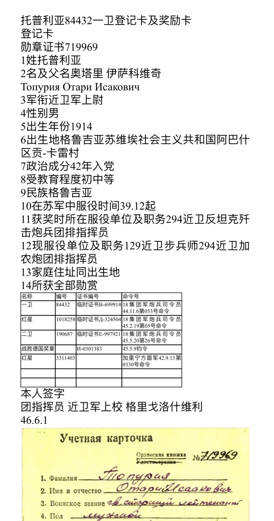 大猫徽章拍卖232期 苏联43一卫1⃣️ 档案齐全 银轮