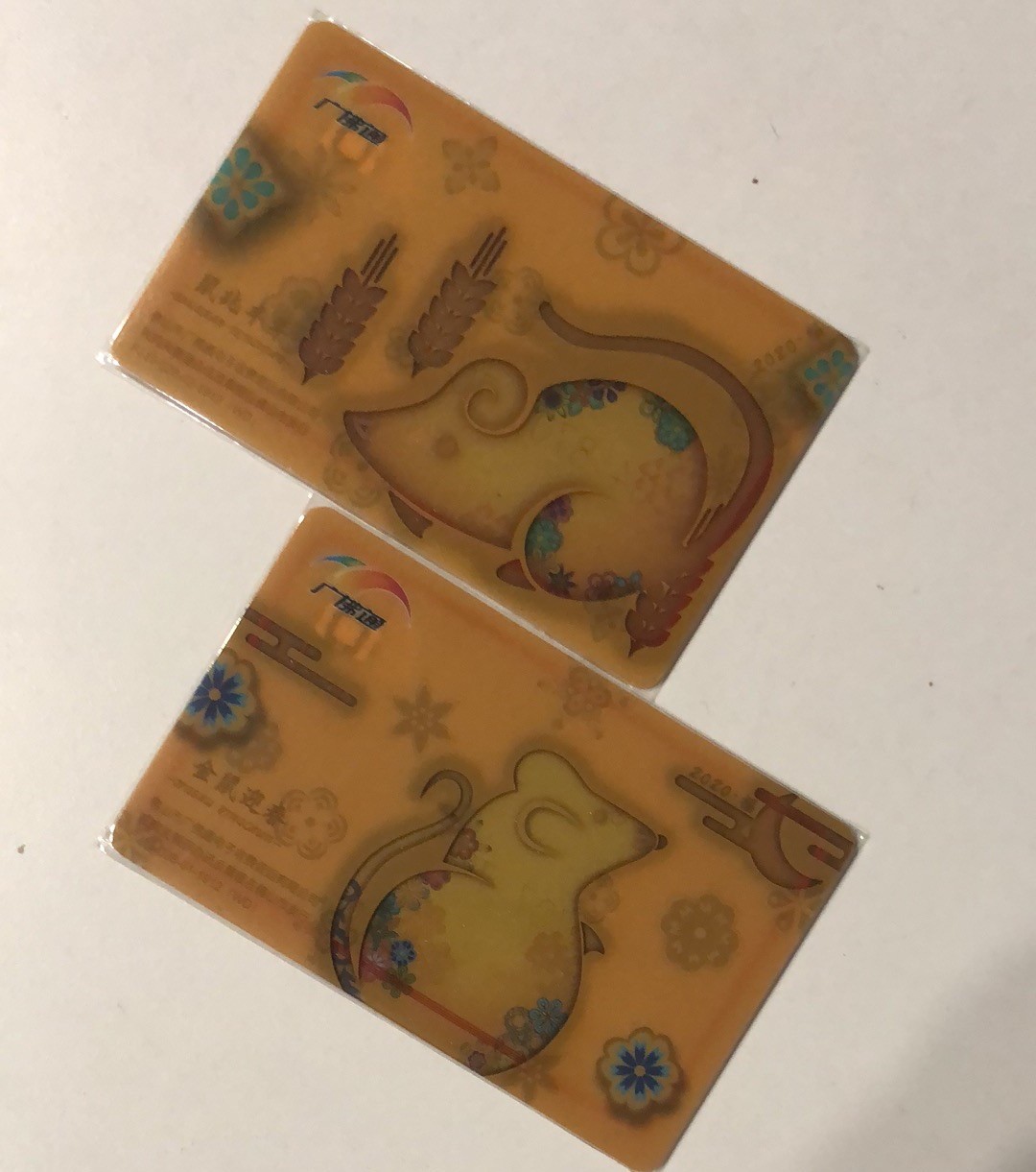 捡漏专场（一）生肖 广佛通 鼠生肖